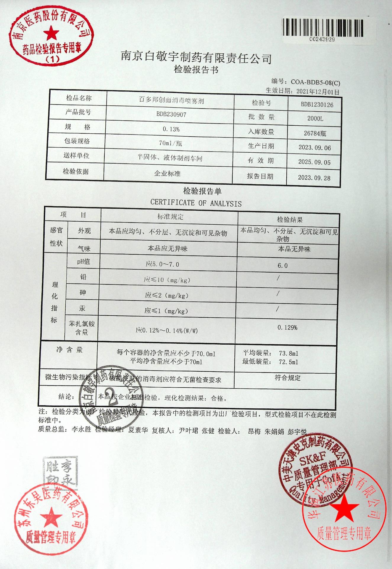 BDB230907百多邦创面消毒喷雾剂