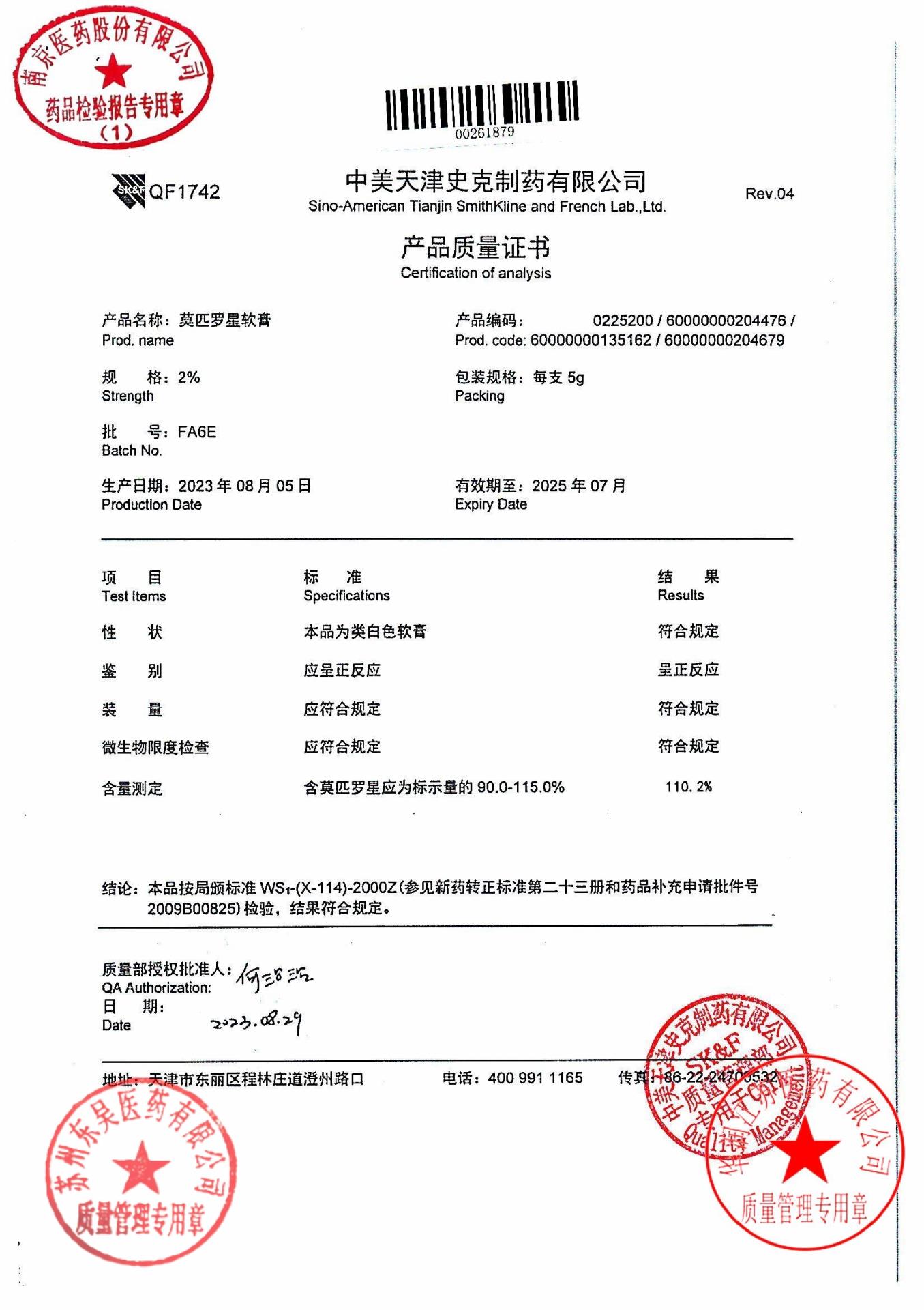 FA6E莫匹罗星软膏