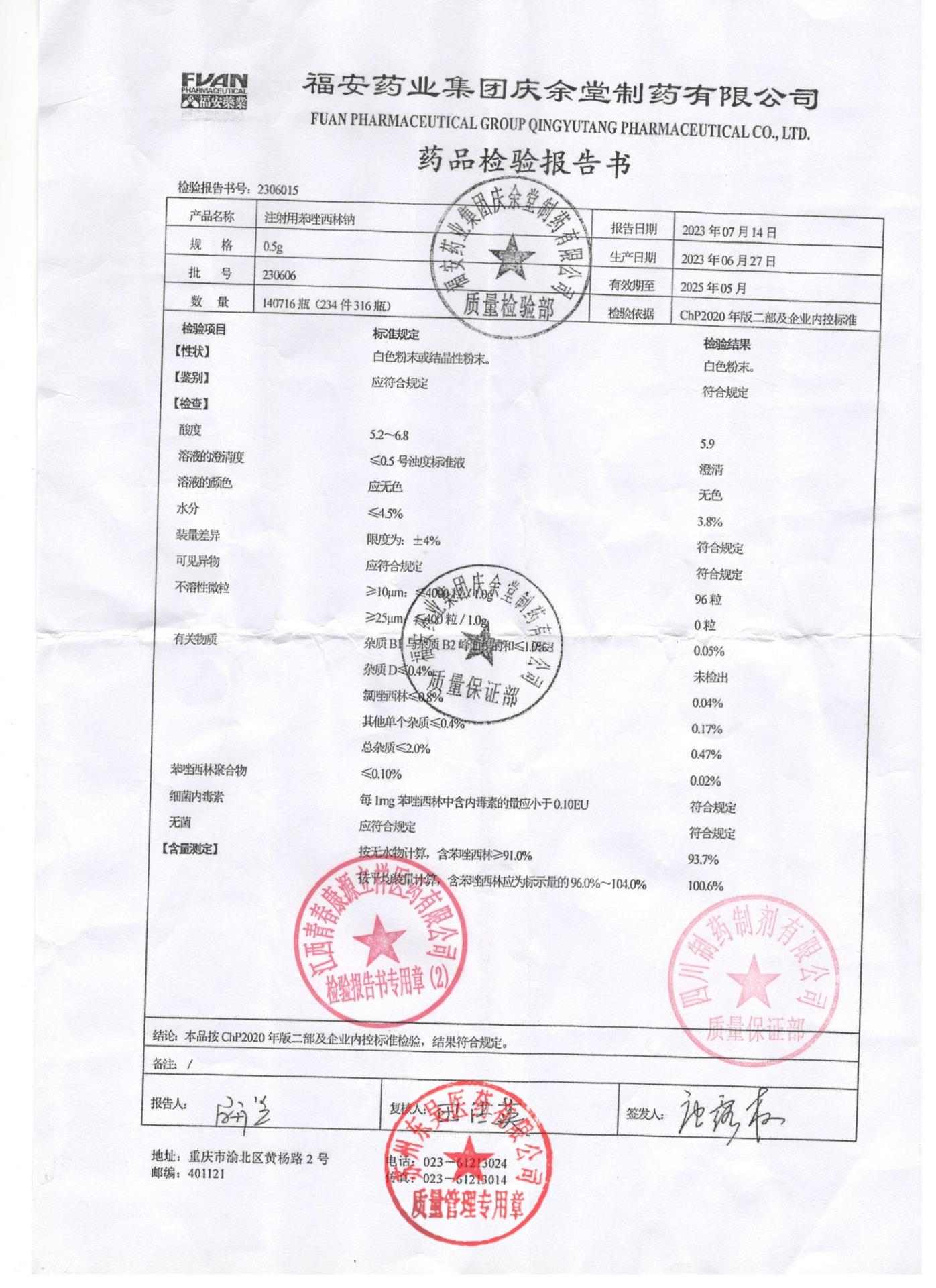 230606注射用苯唑西林钠