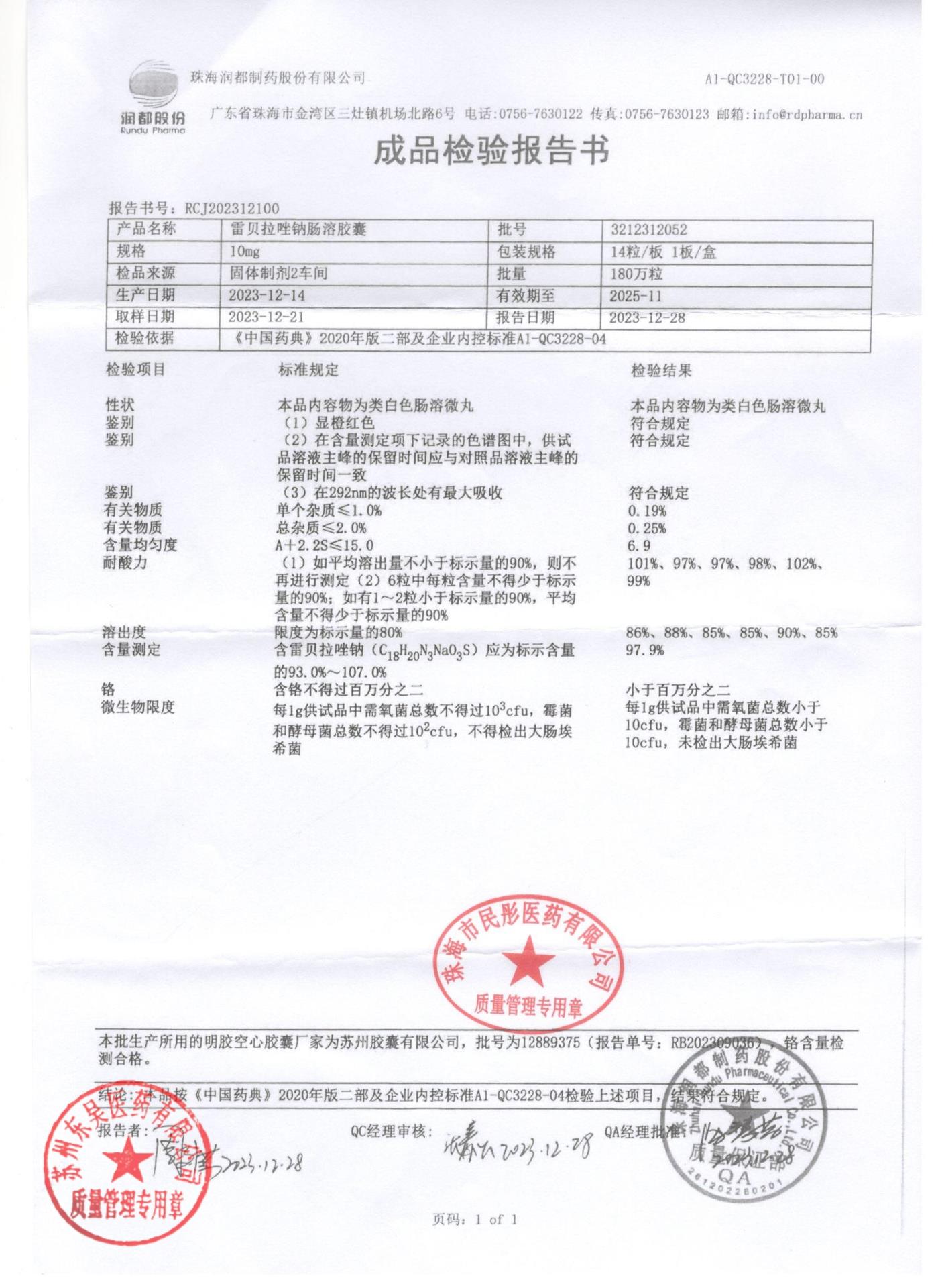 3212312052雷贝拉唑钠肠溶胶囊1