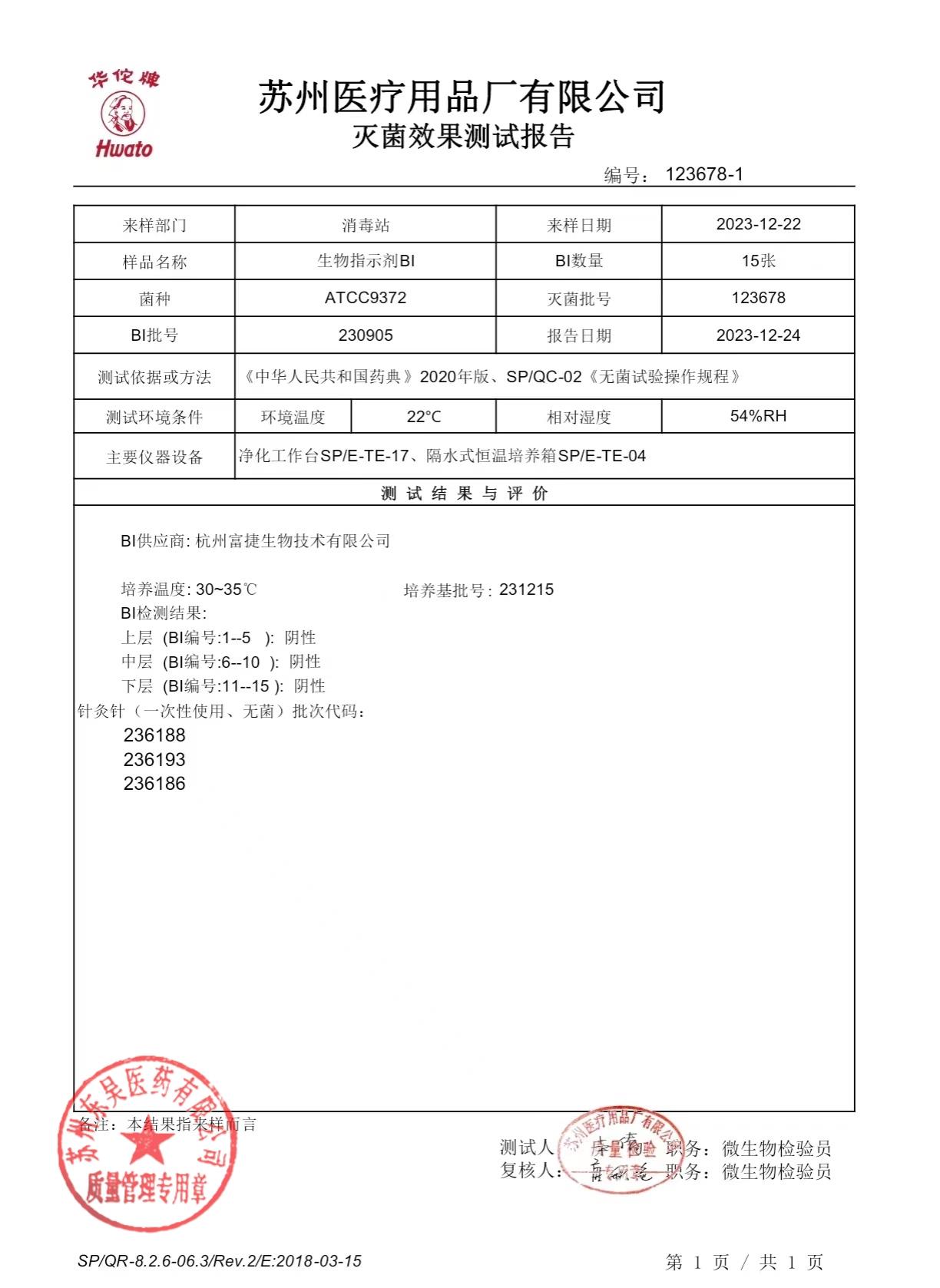 236186,236188，236193针灸针