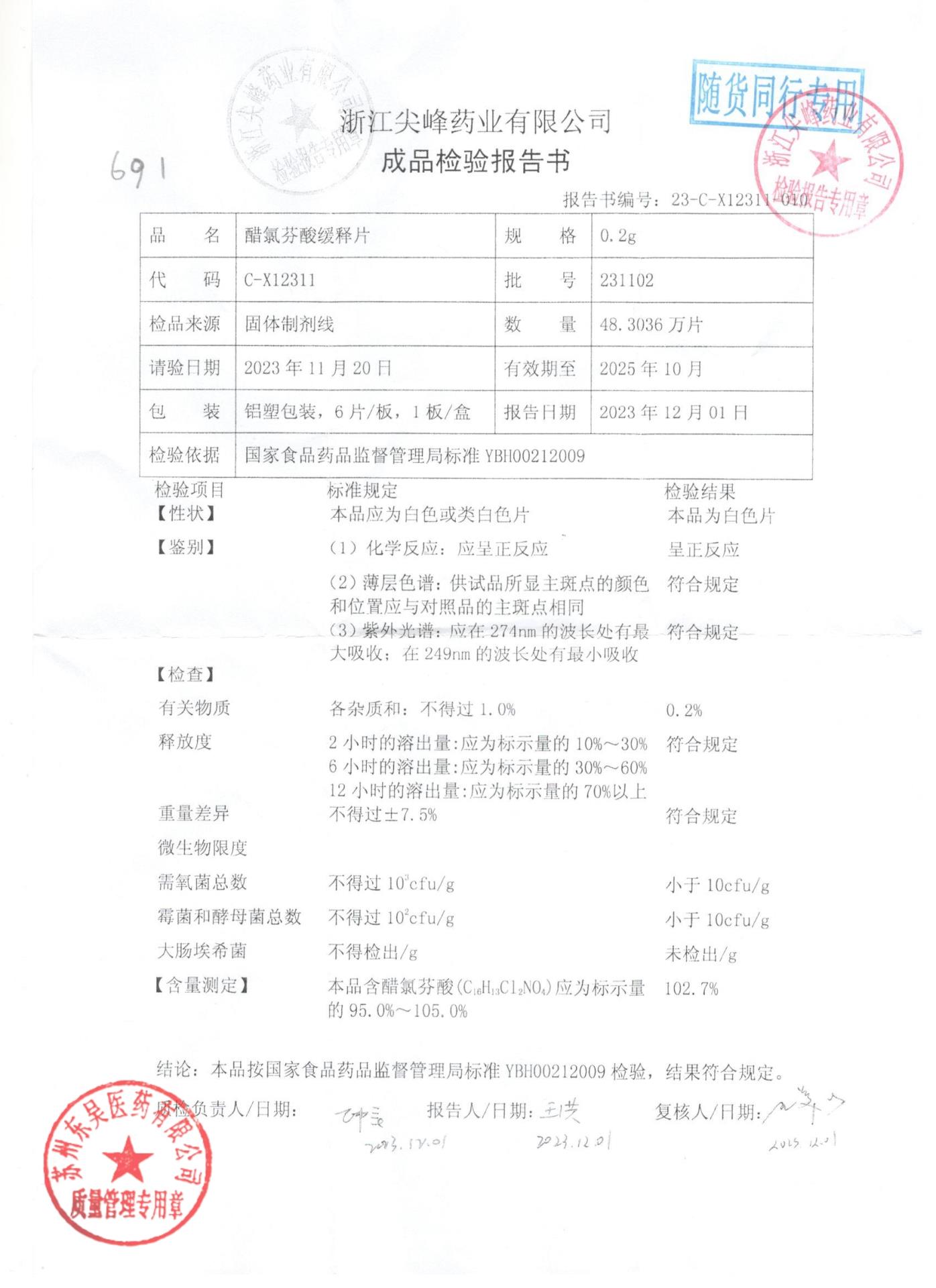 231102醋氯芬酸缓释片