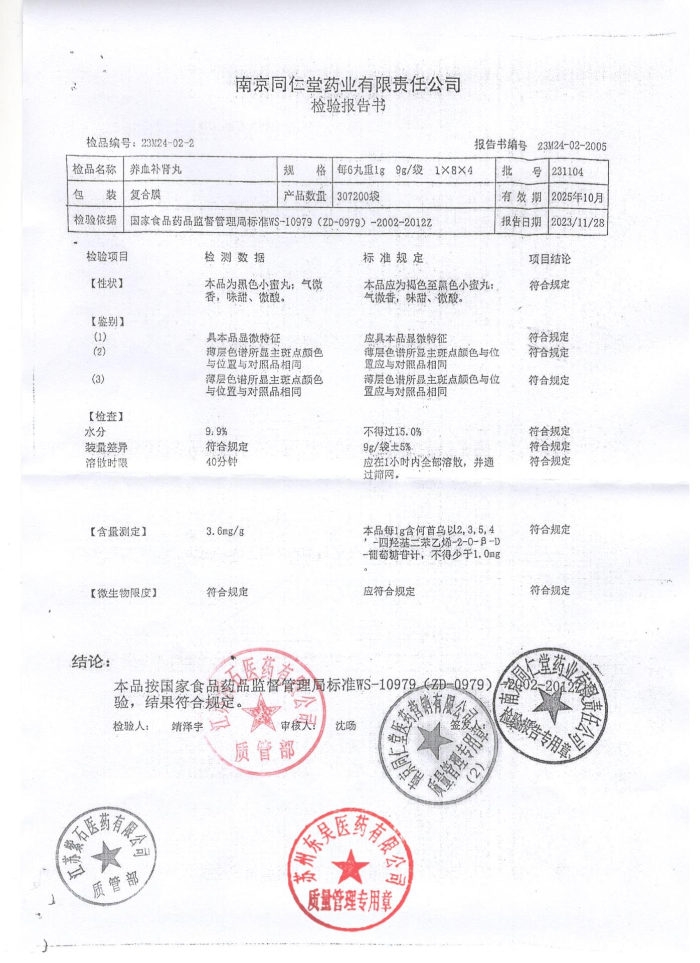 231104养血补肾丸
