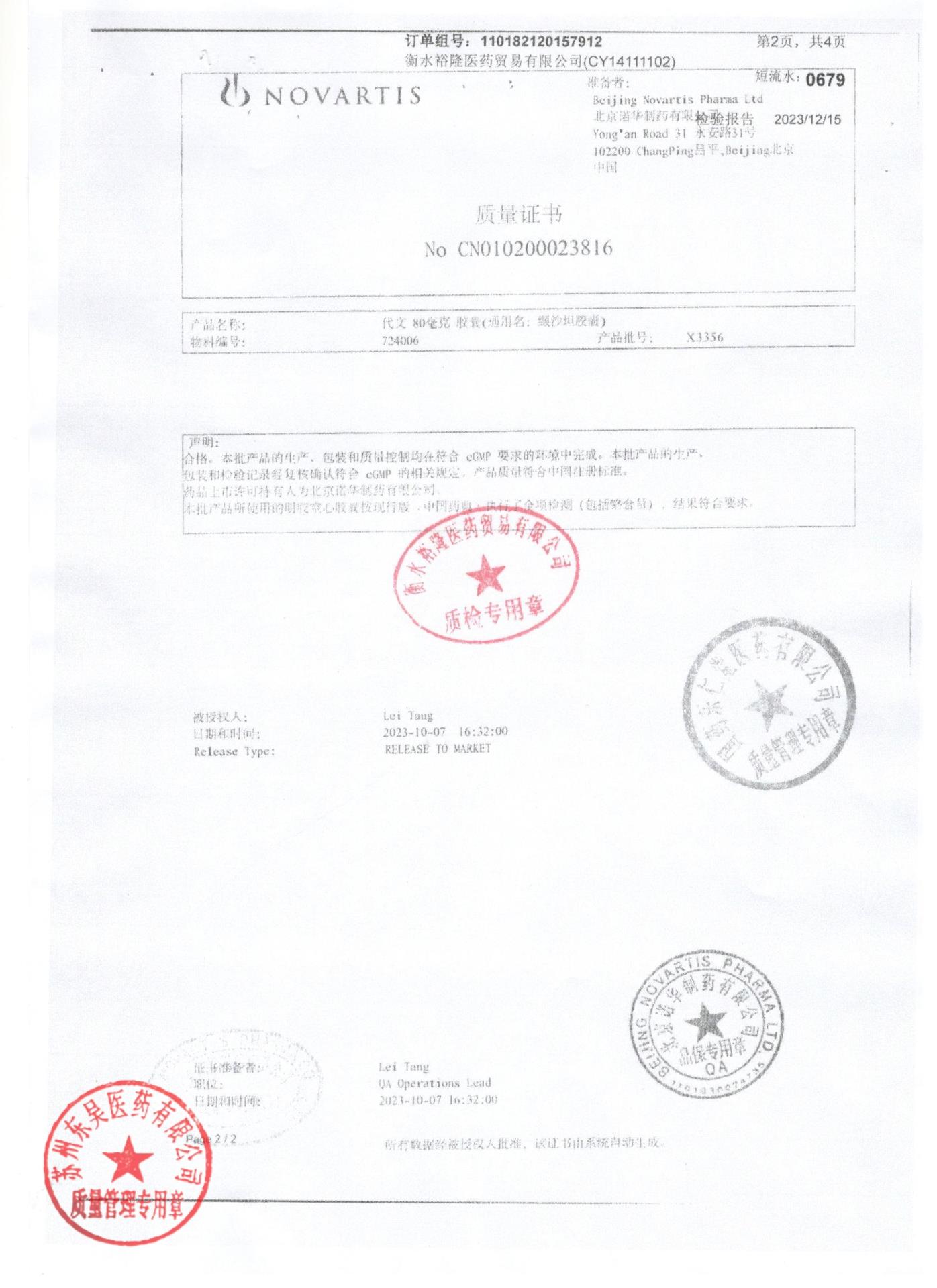 X3356缬沙坦胶囊2