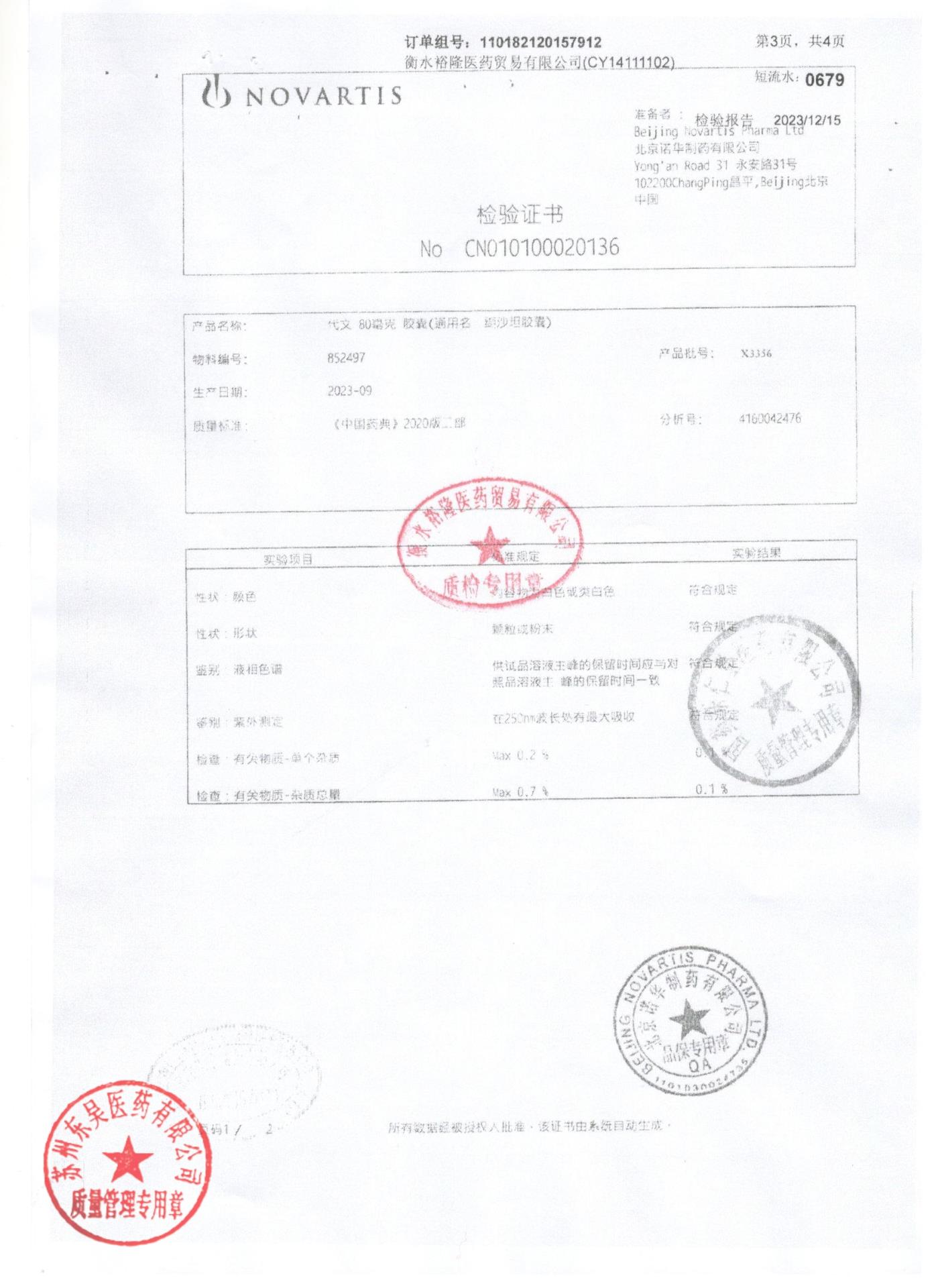 X3356缬沙坦胶囊3