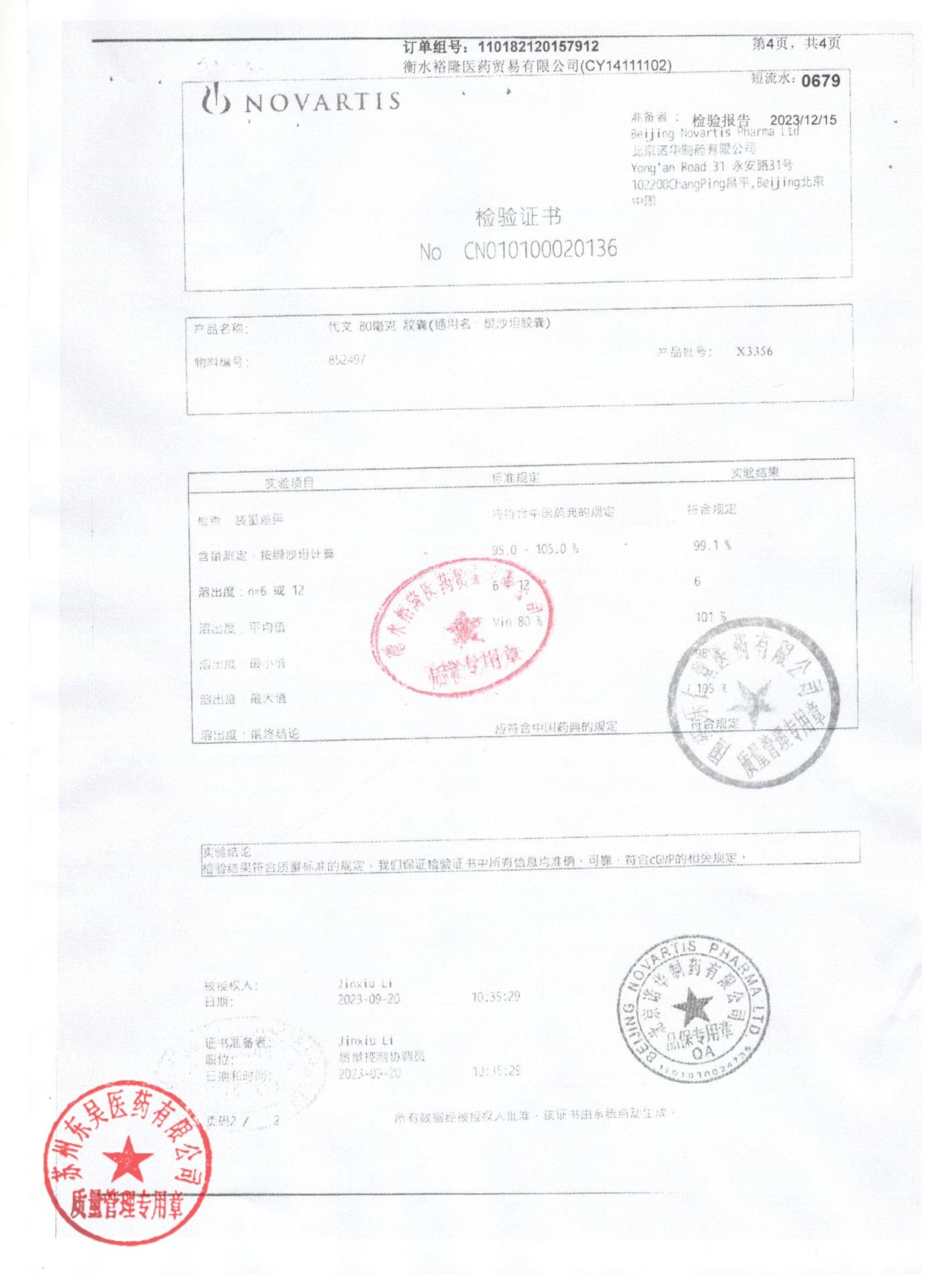 X3356缬沙坦胶囊4