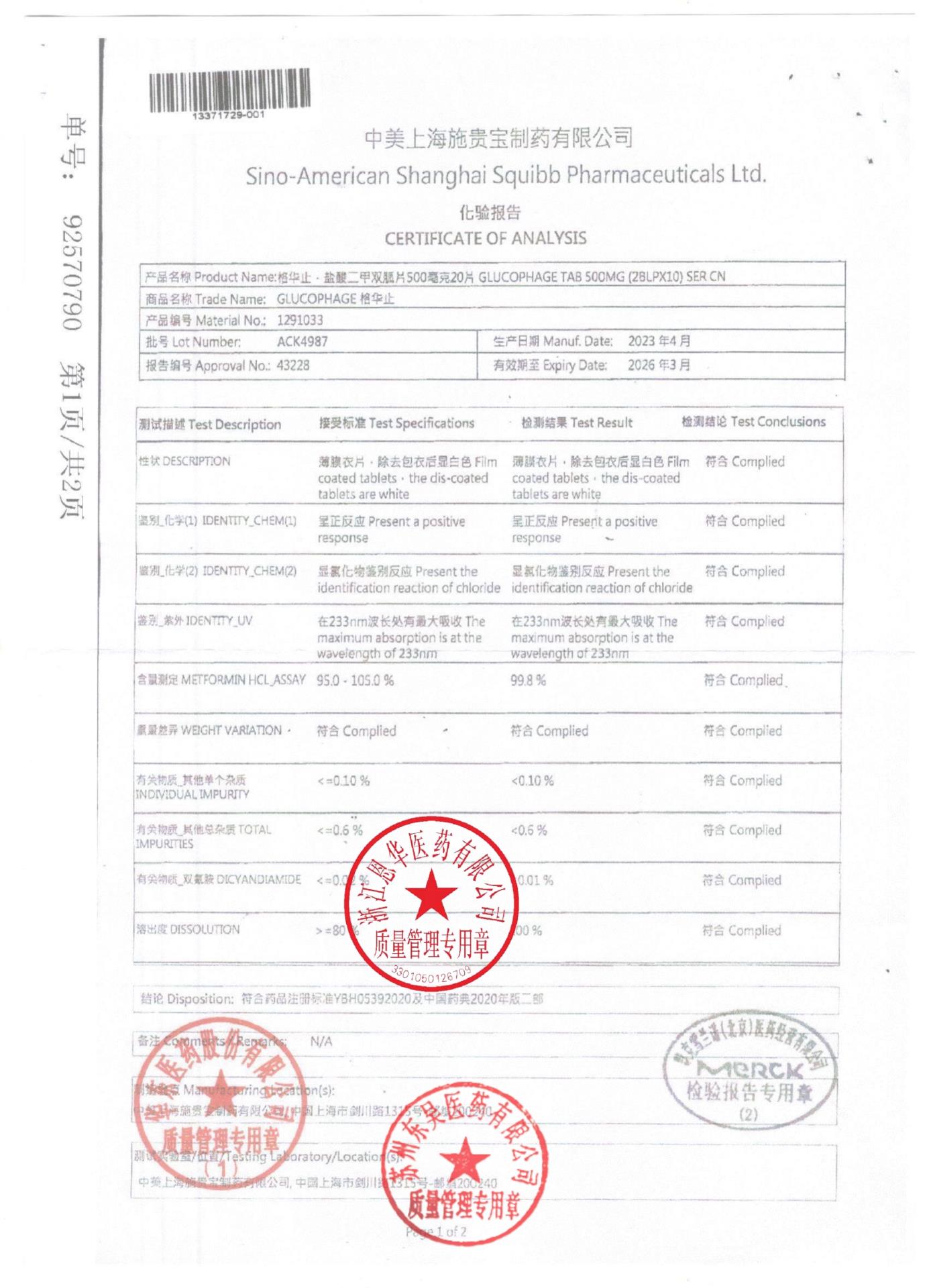 ACK4987盐酸二甲双胍片1