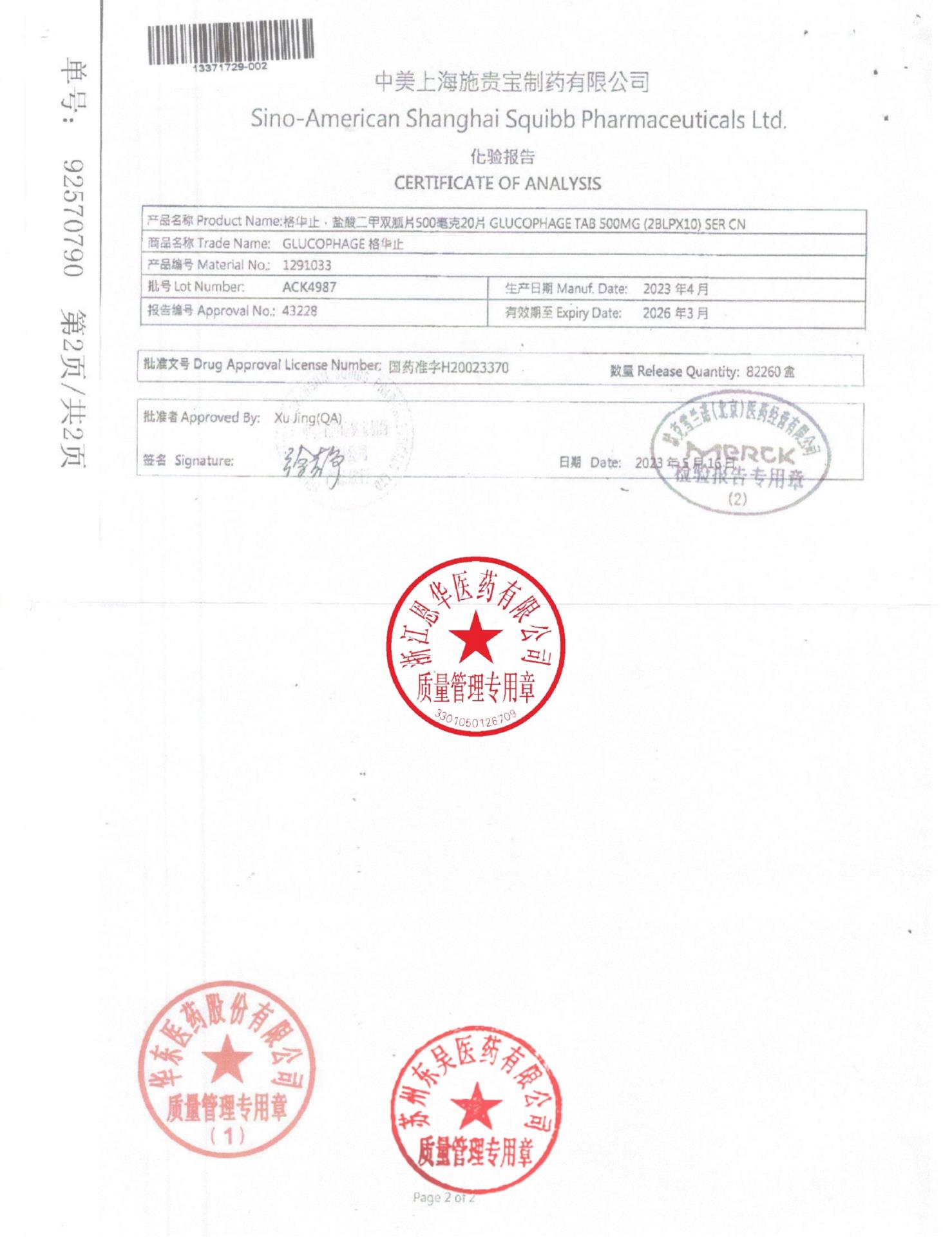 ACK4987盐酸二甲双胍片2