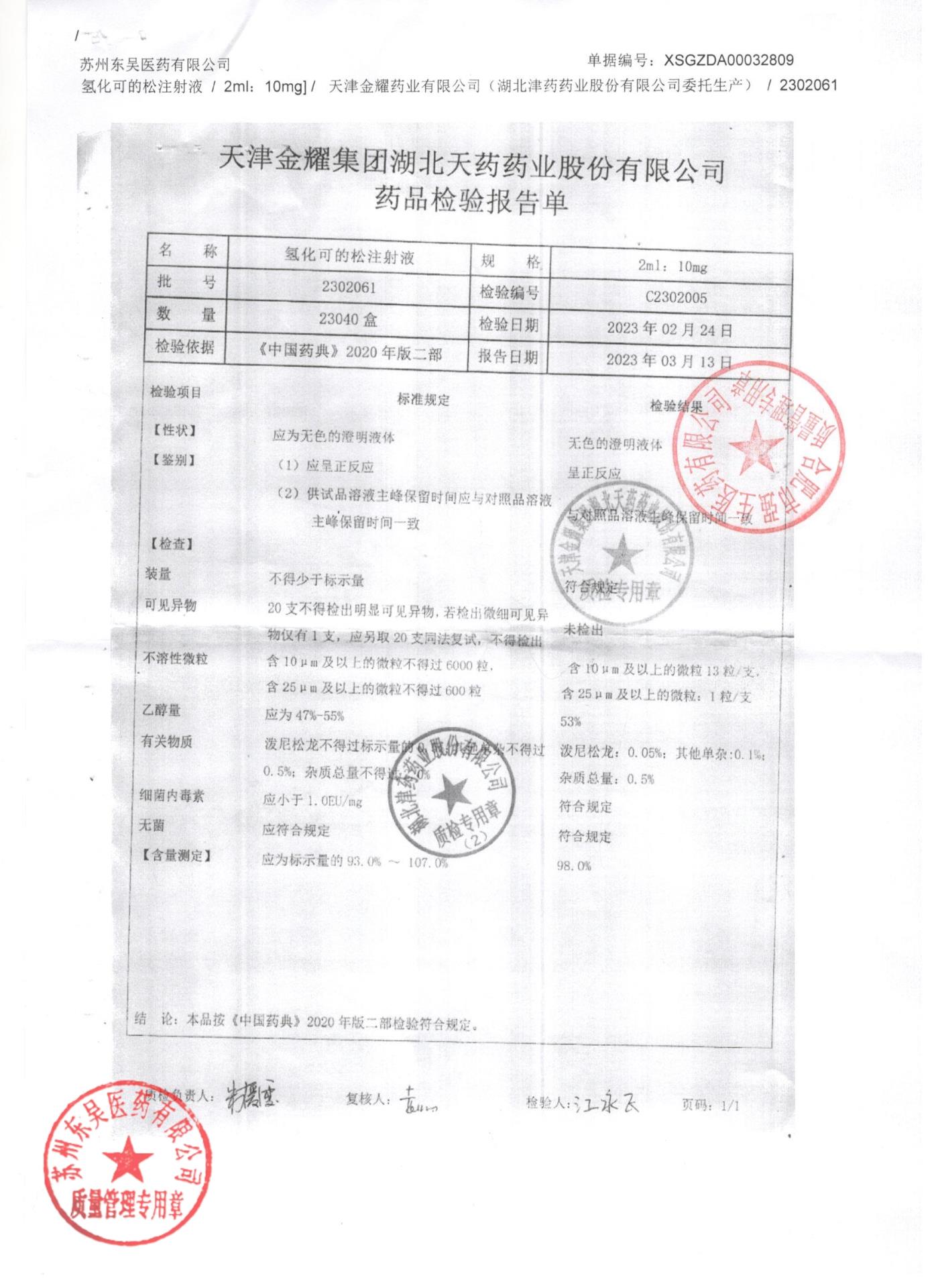 2302061氢化可的松注射液