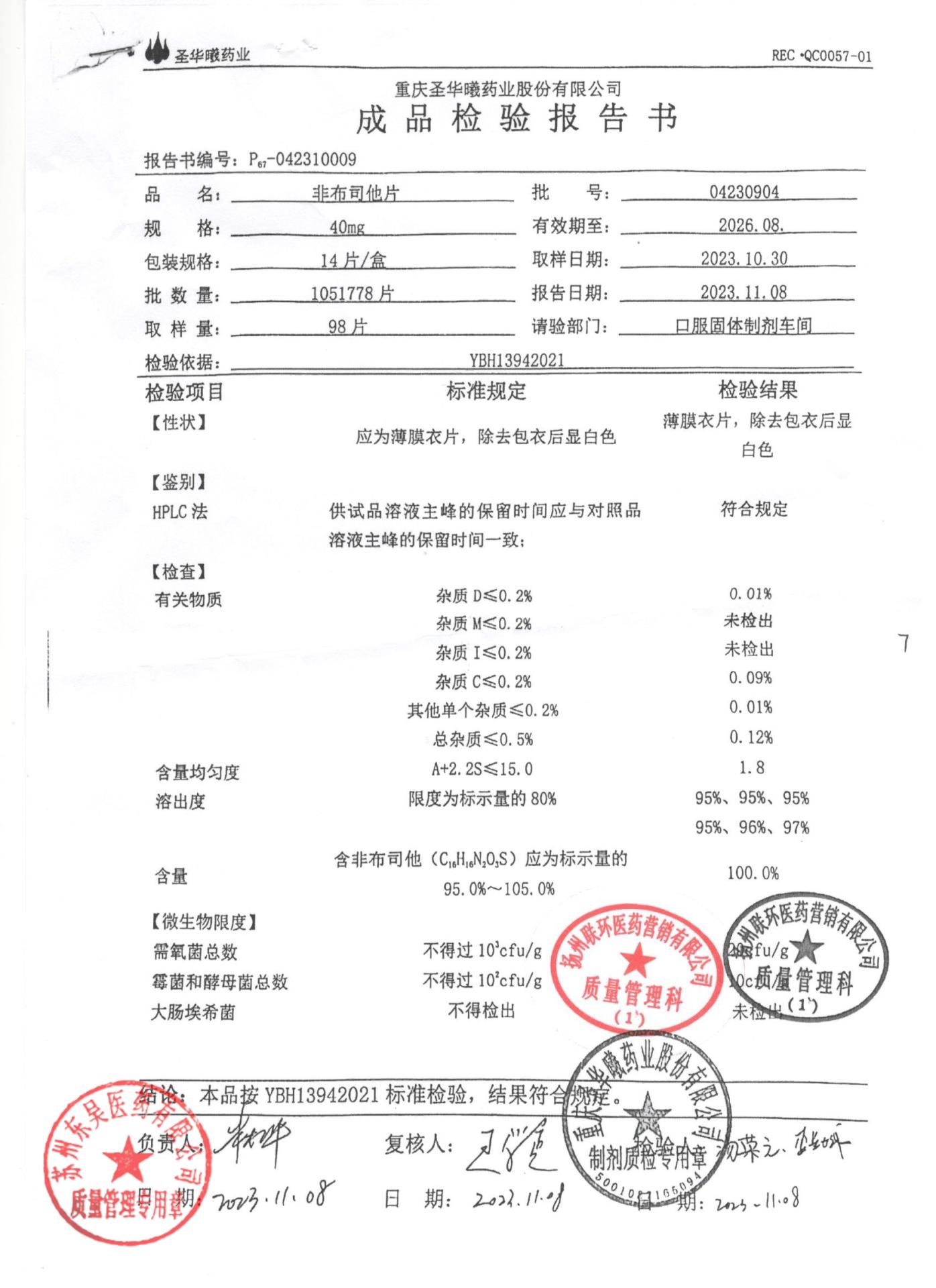 04230904非布司他片