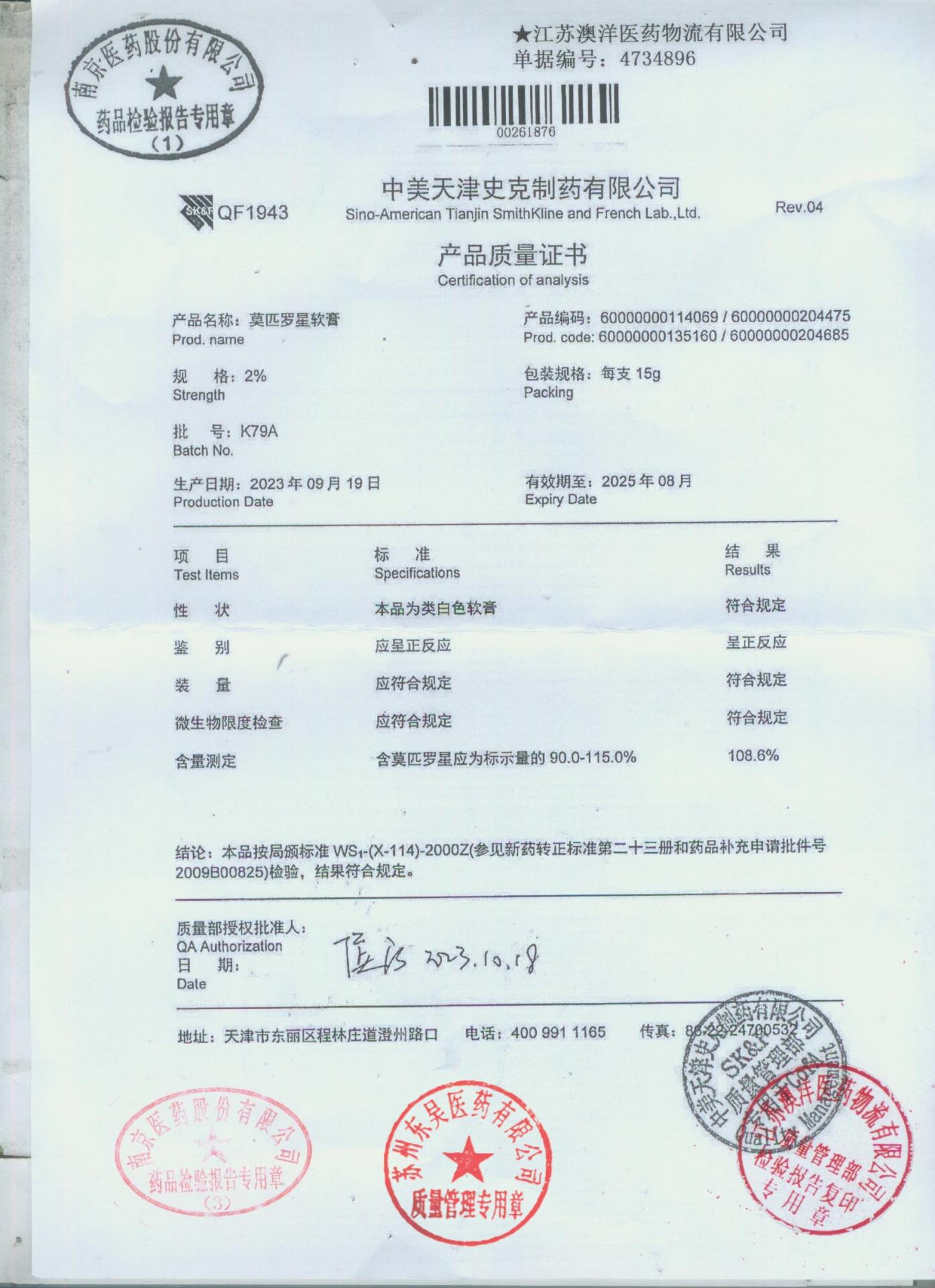 K79A莫匹罗星软膏