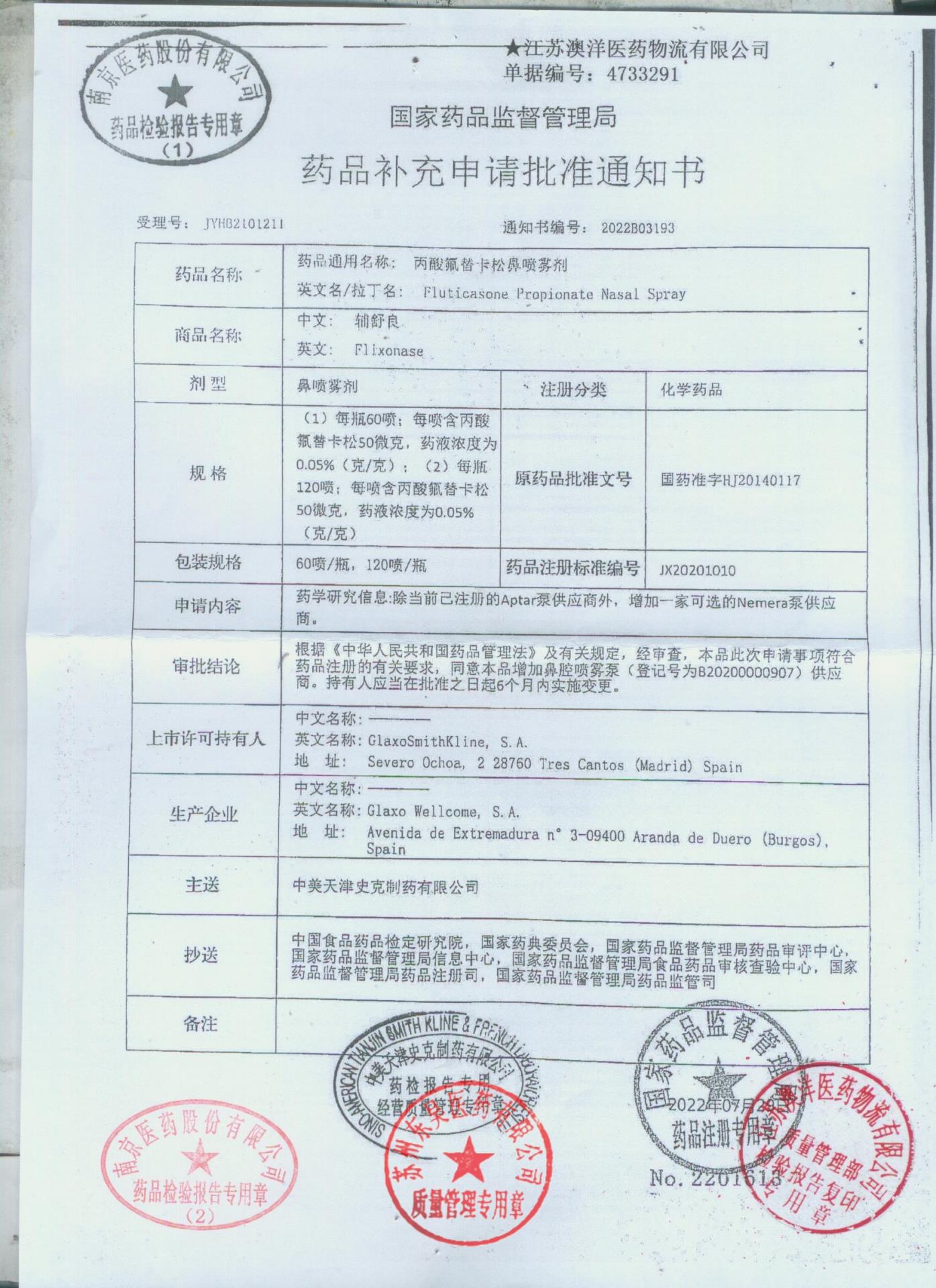 4A9P丙酸氟替卡松鼻喷雾剂3