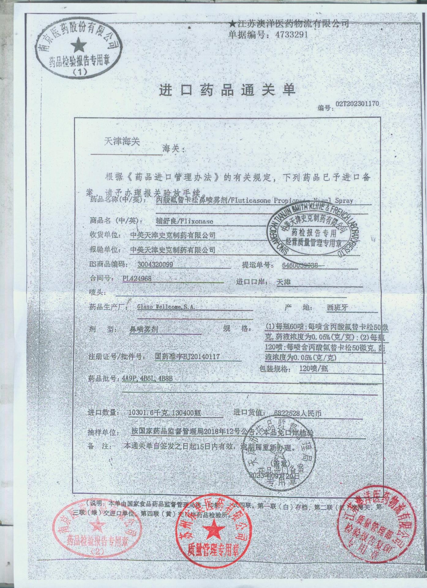 4A9P丙酸氟替卡松鼻喷雾剂4