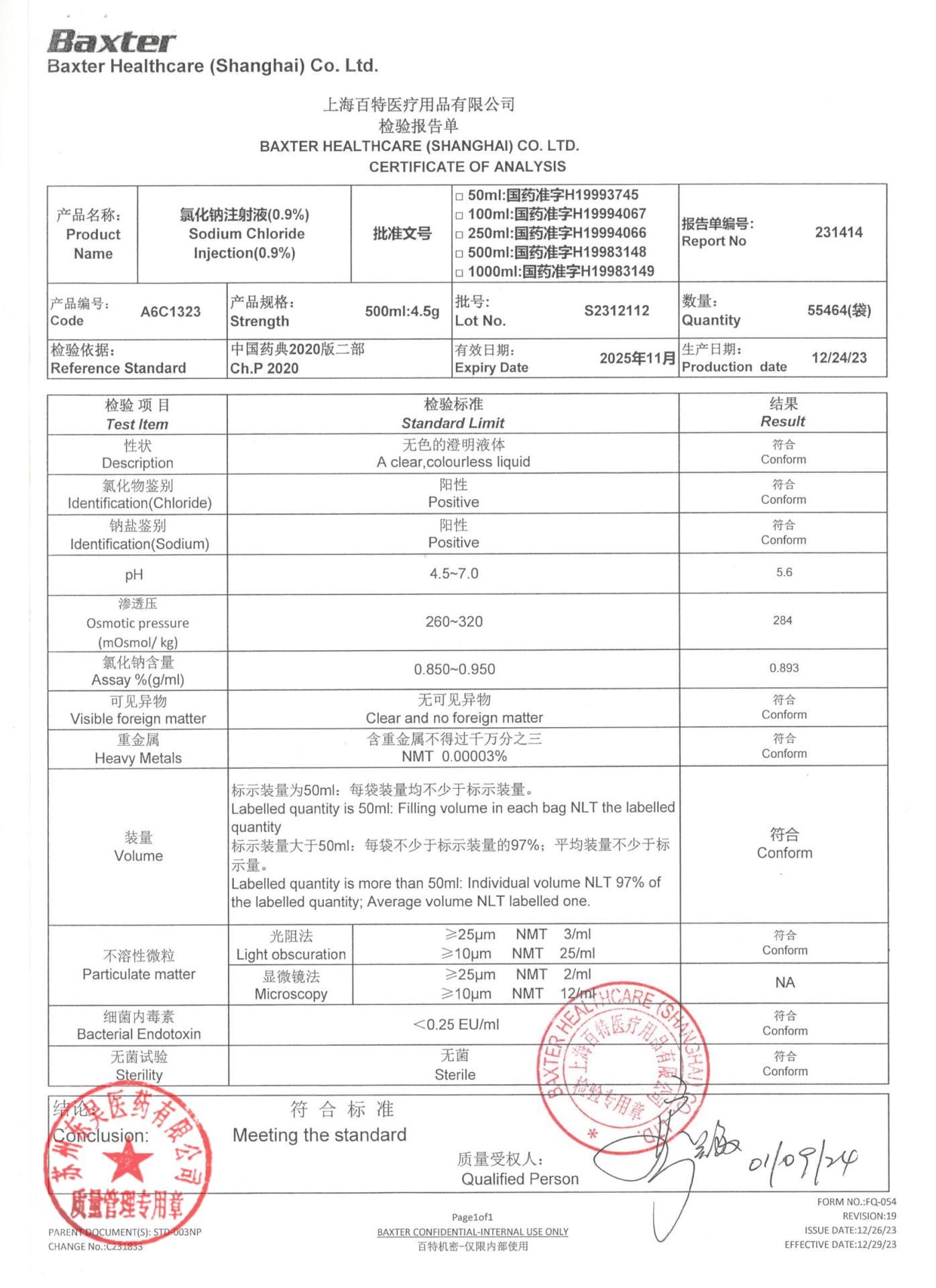 S2312112氯化钠注射液（0.9％）