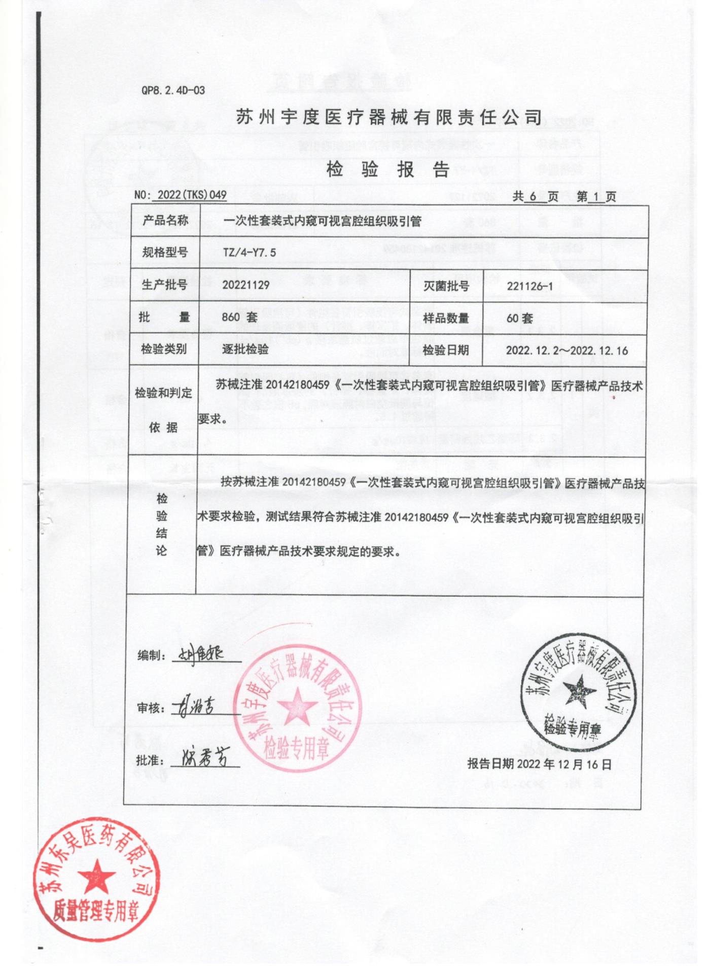 20221129一次性套装式内窥可视宫腔组织吸引管1