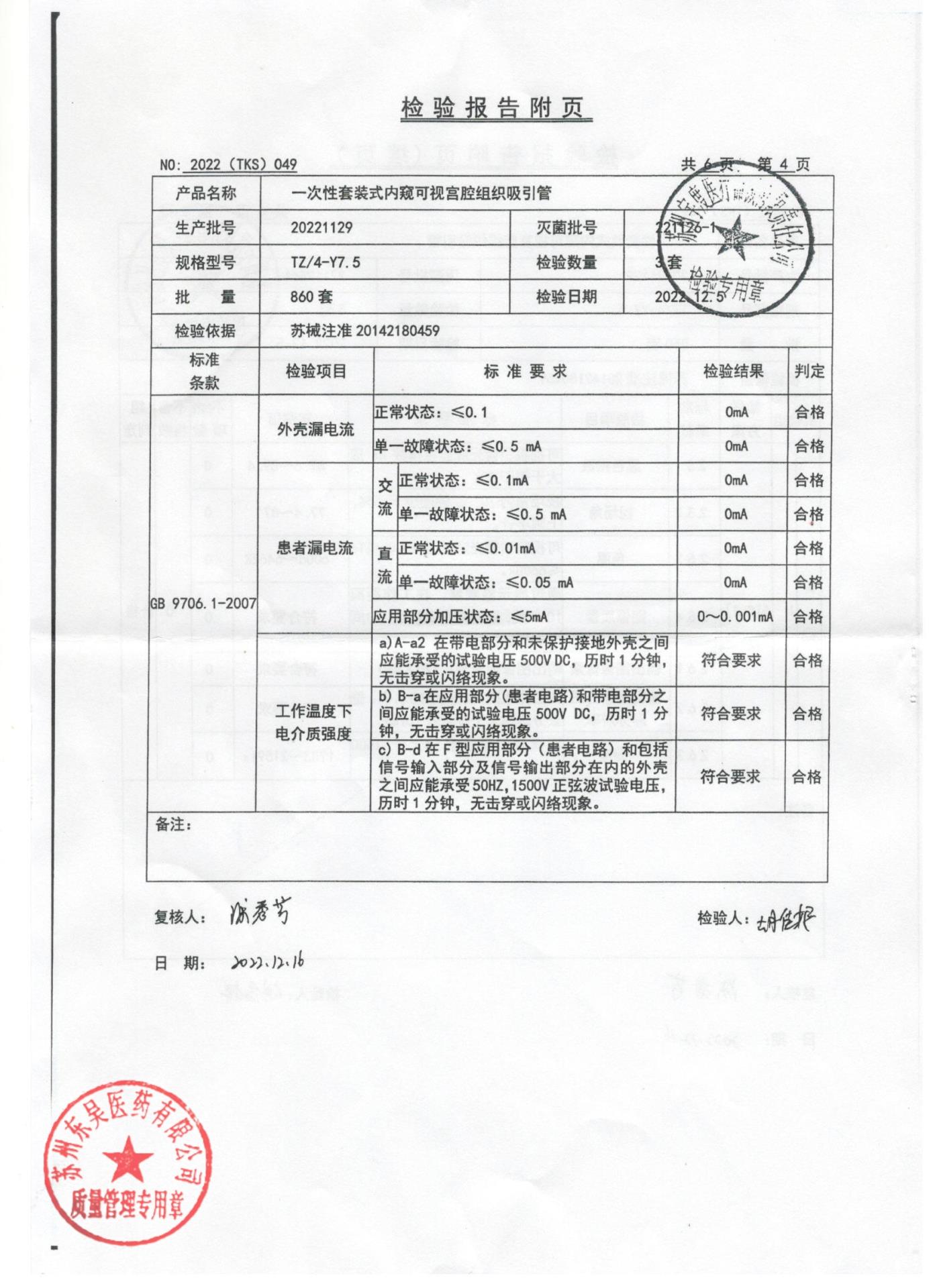 20221129一次性套装式内窥可视宫腔组织吸引管4