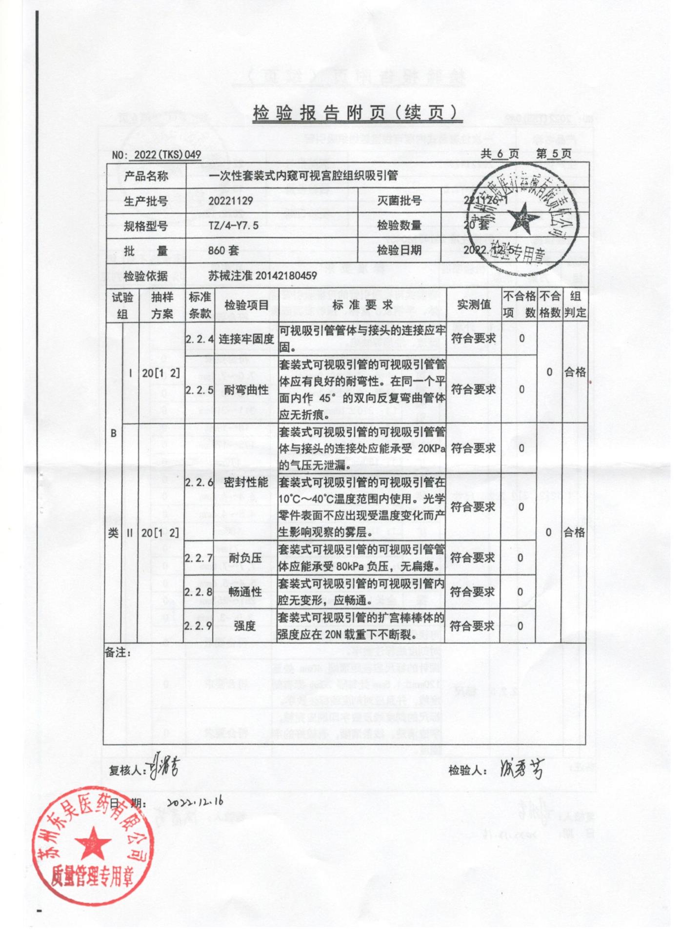 20221129一次性套装式内窥可视宫腔组织吸引管5