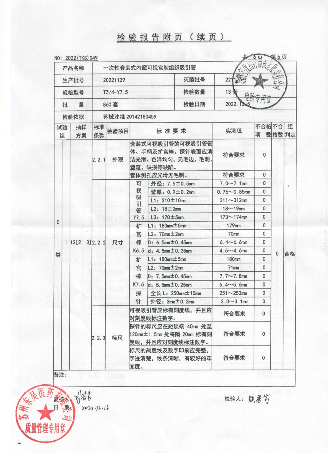 20221129一次性套装式内窥可视宫腔组织吸引管6