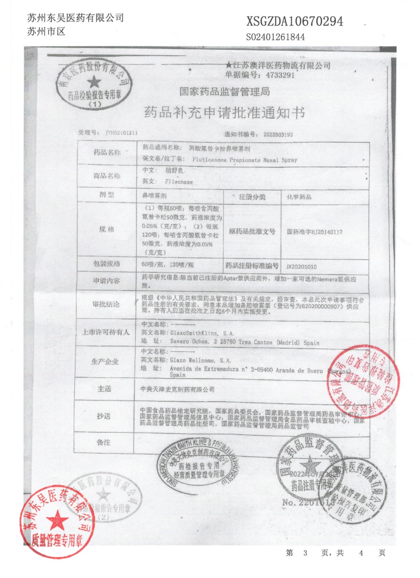 4A9P丙酸氟替卡松喷雾剂3