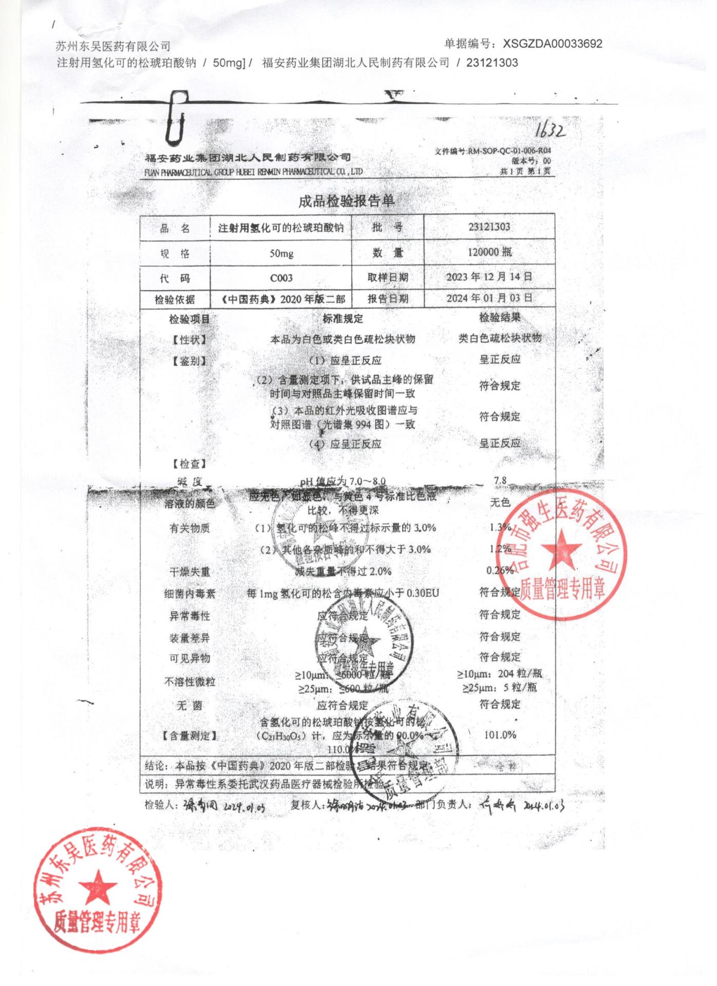 23121303注射用氢化可的松琥珀酸钠