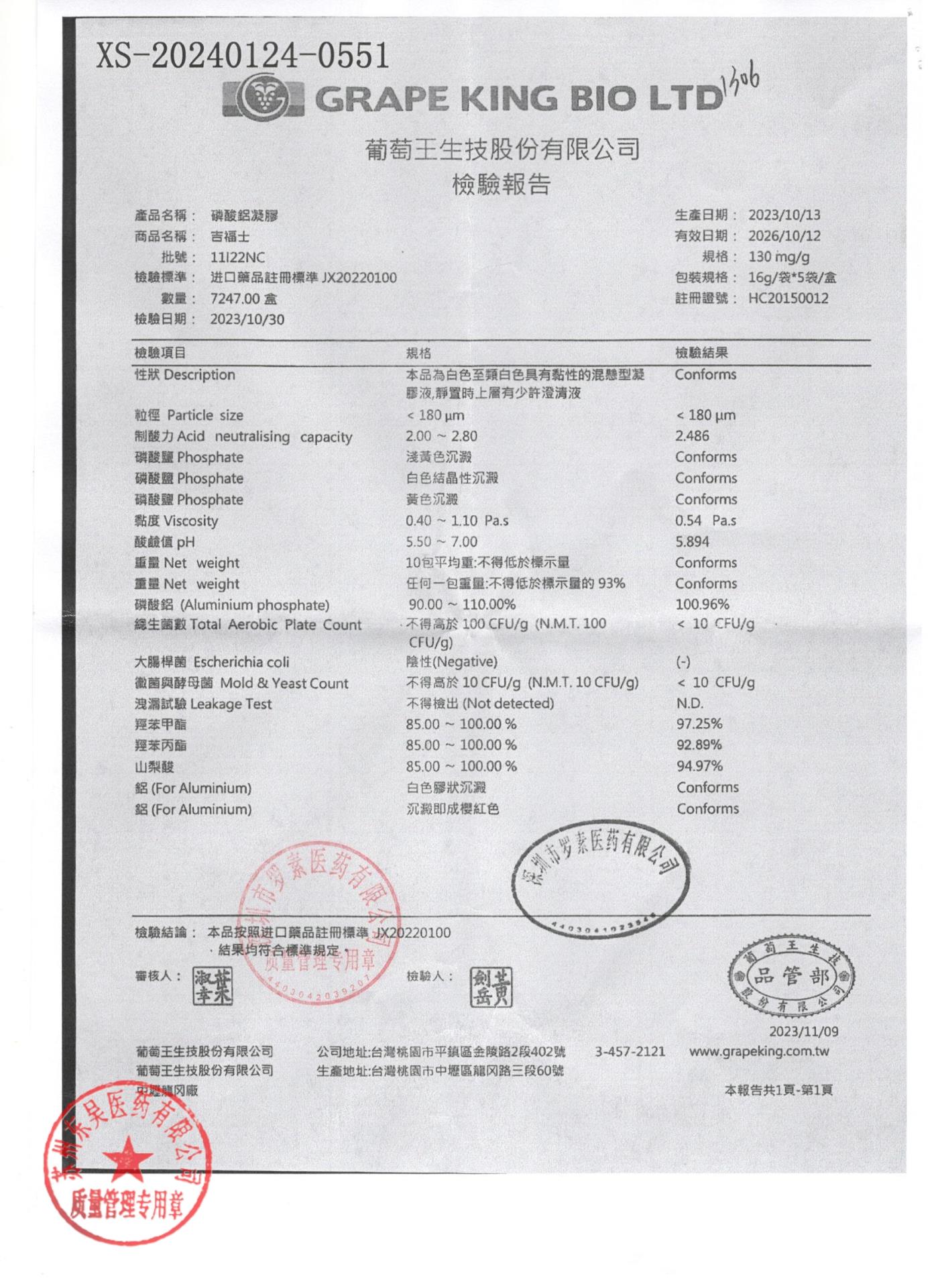 11I22NC磷酸铝凝胶1