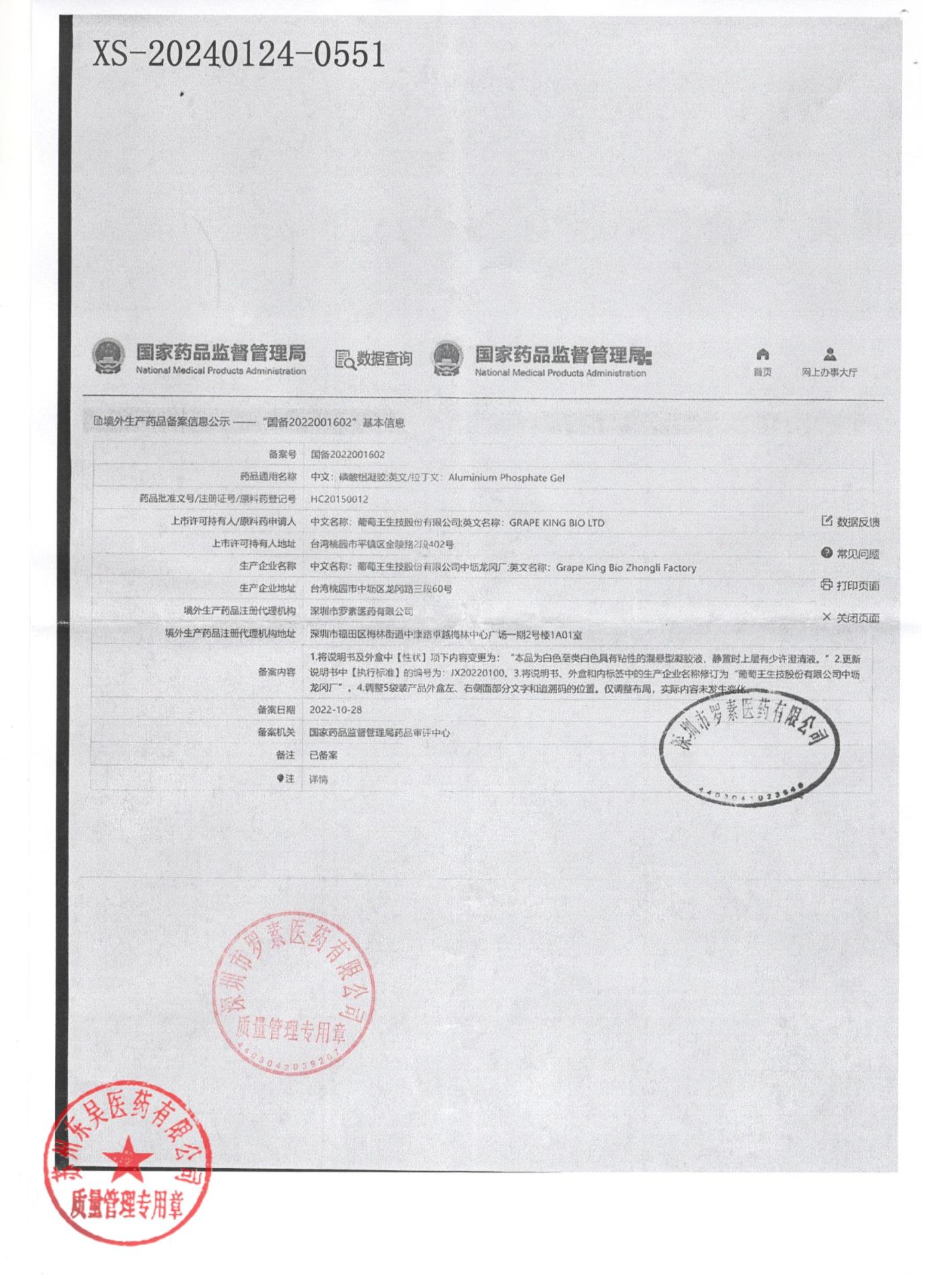 11I22NC磷酸铝凝胶2