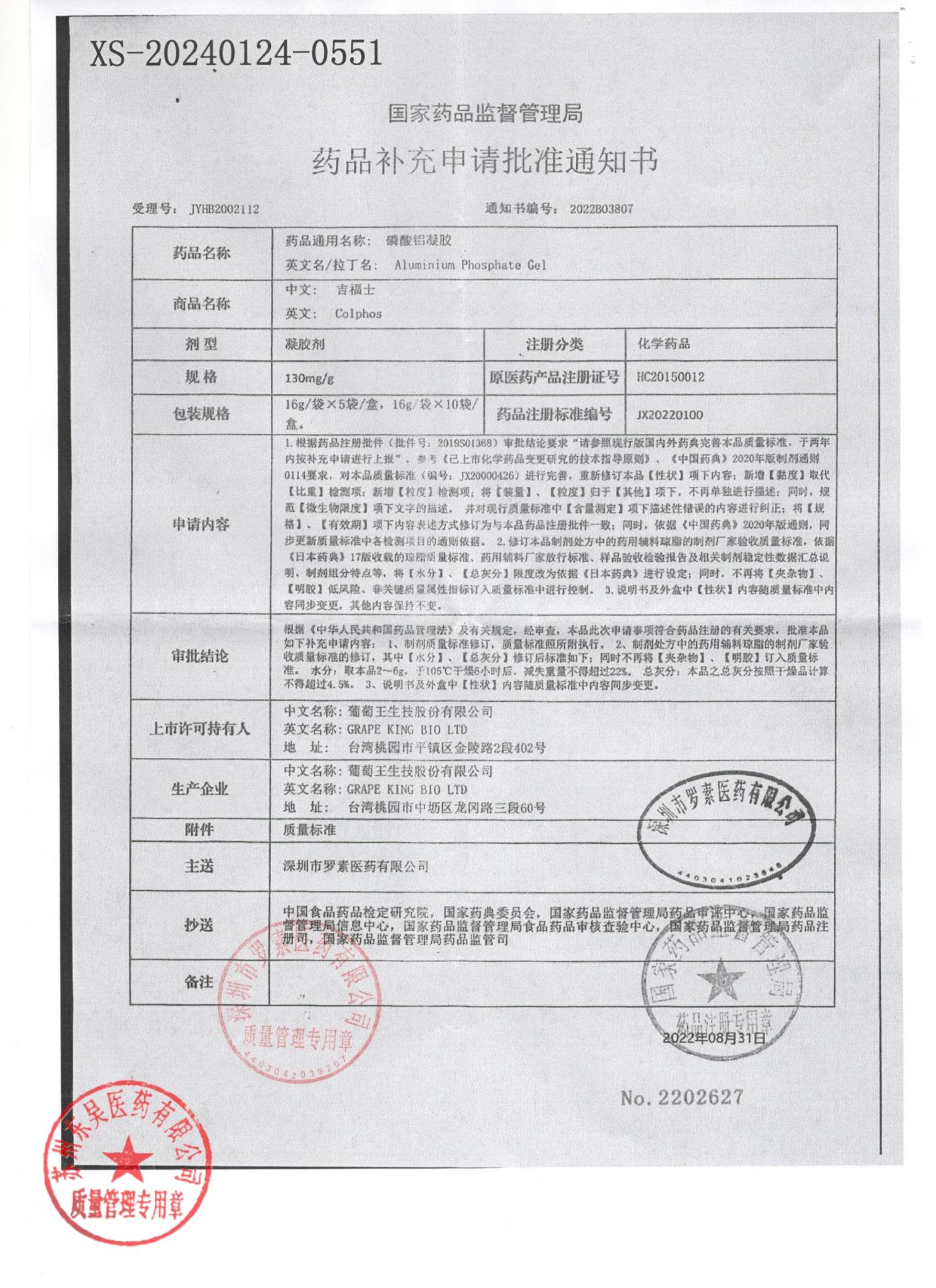 11I22NC磷酸铝凝胶6