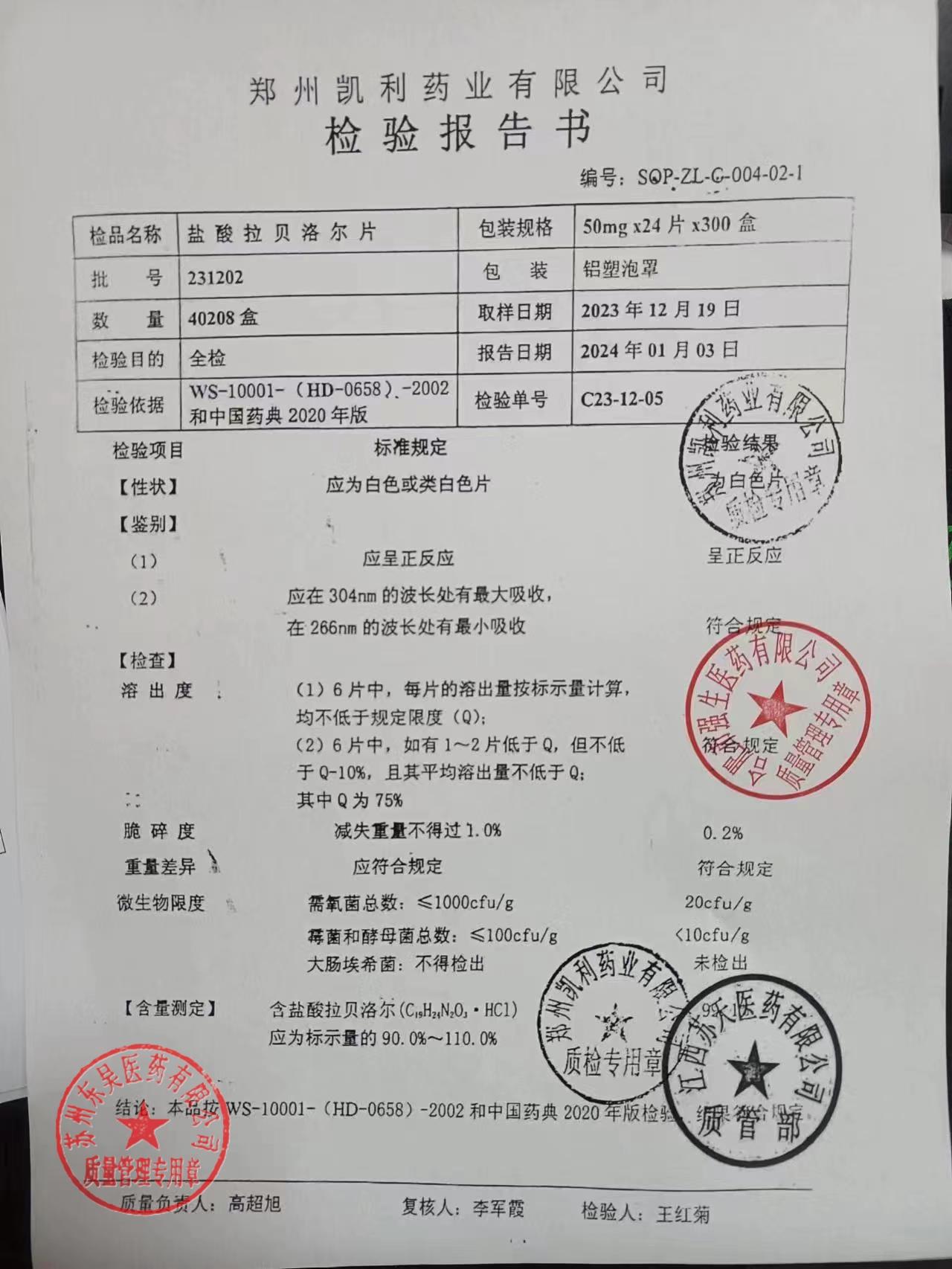 231202盐酸拉贝洛尔片