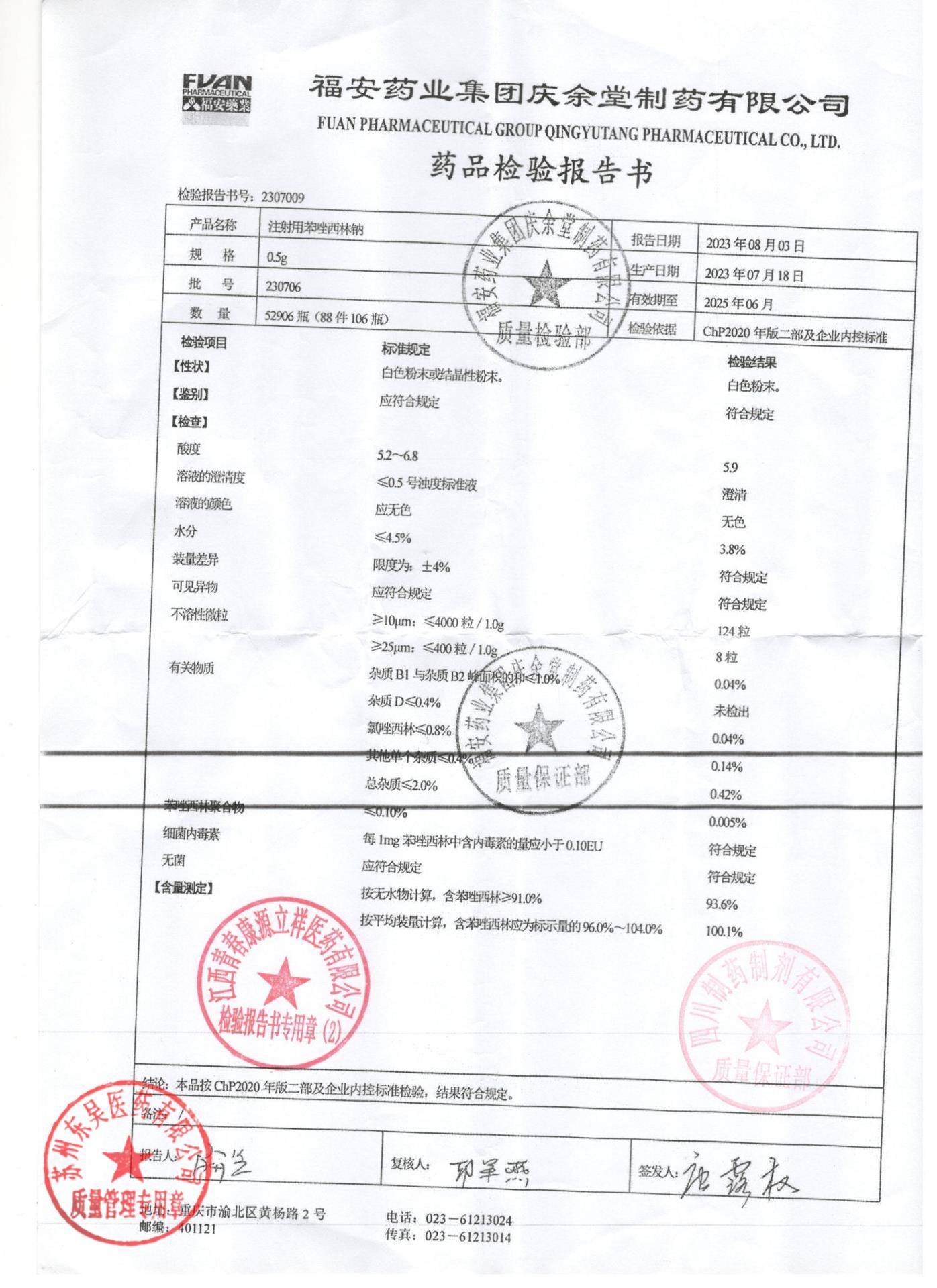 230706注射用苯唑西林钠