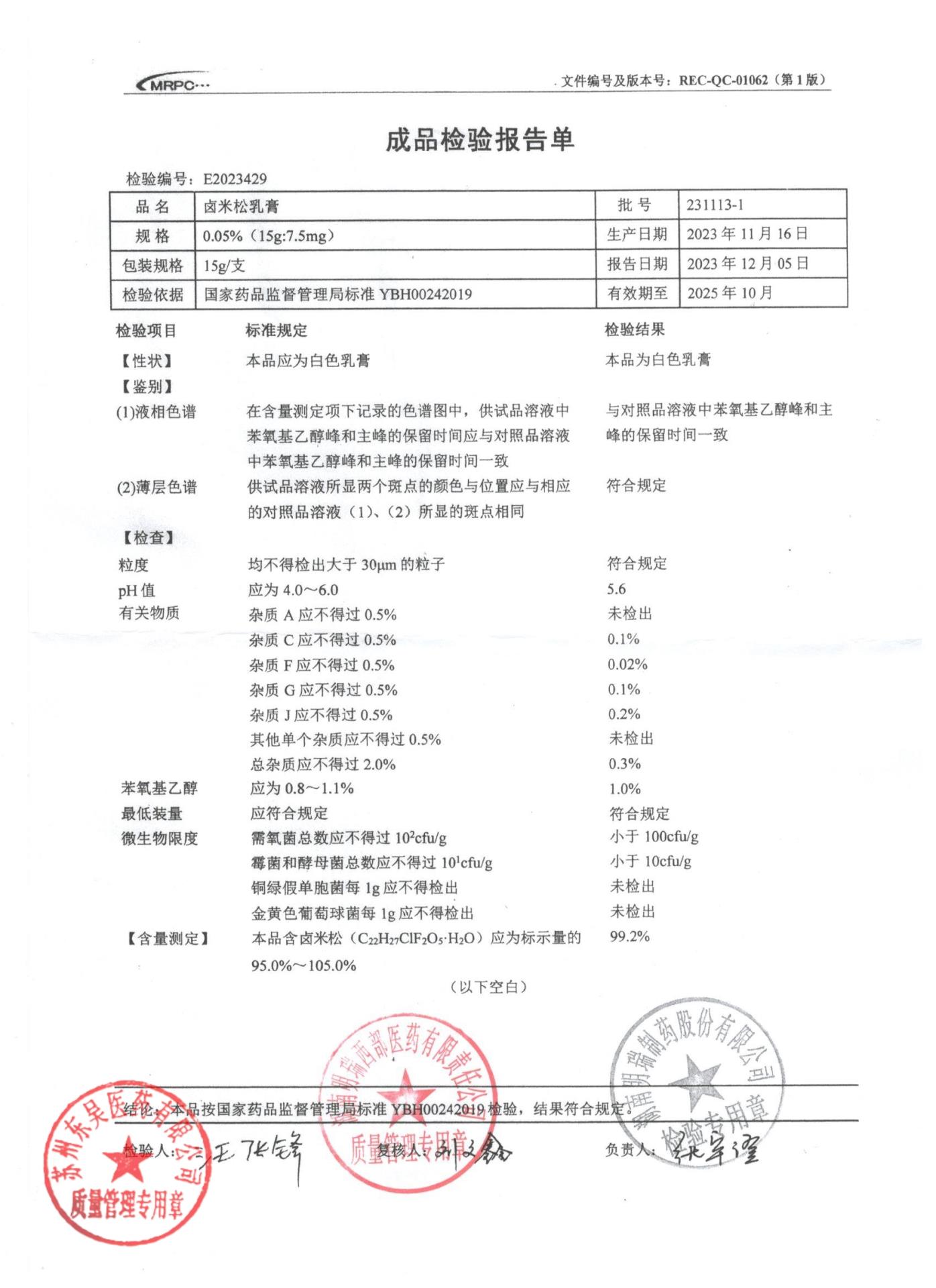 231113-1卤米松乳膏