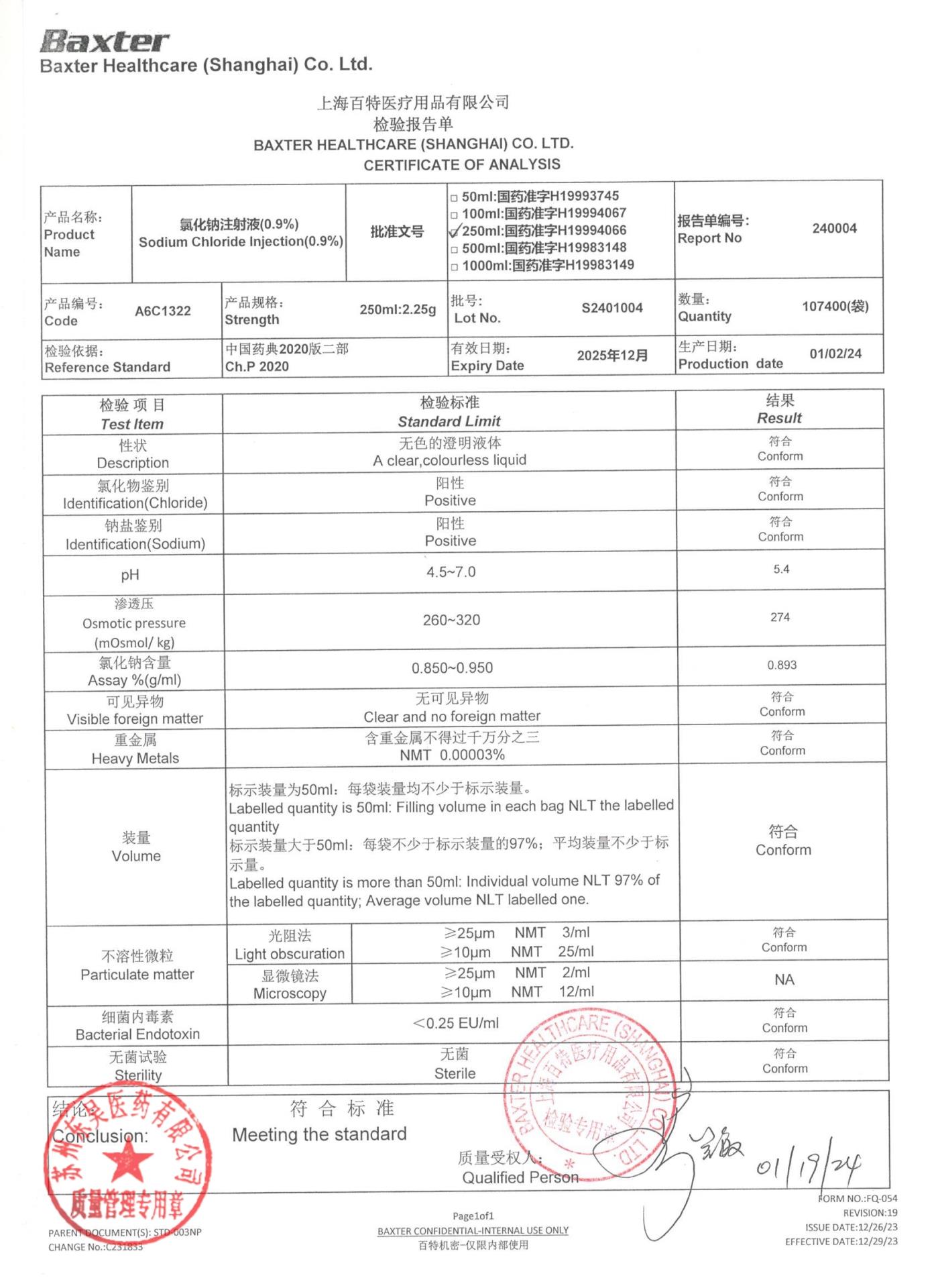 S2401004氯化钠注射液（0.9％）