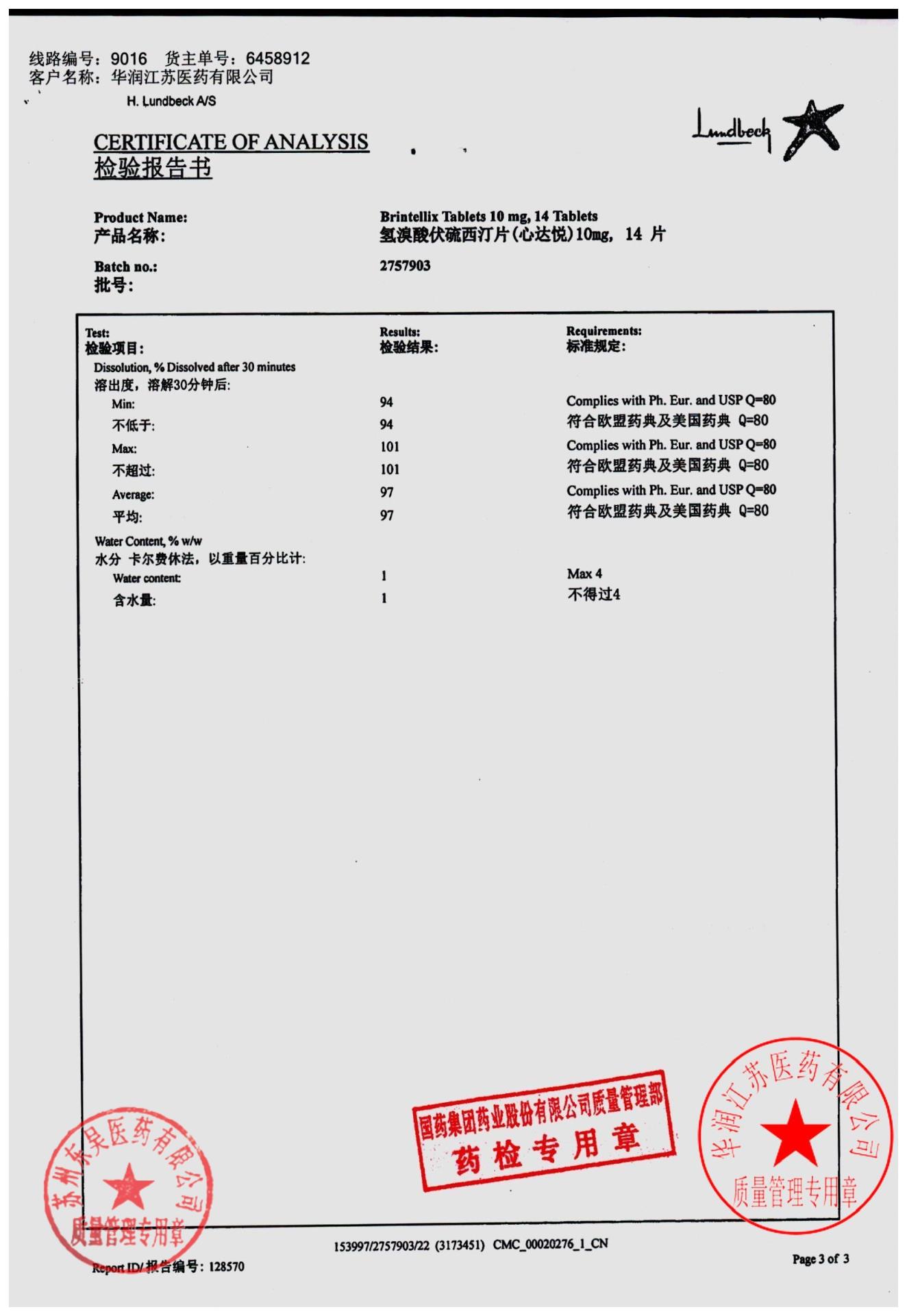 2757903氢溴酸伏硫西汀片3