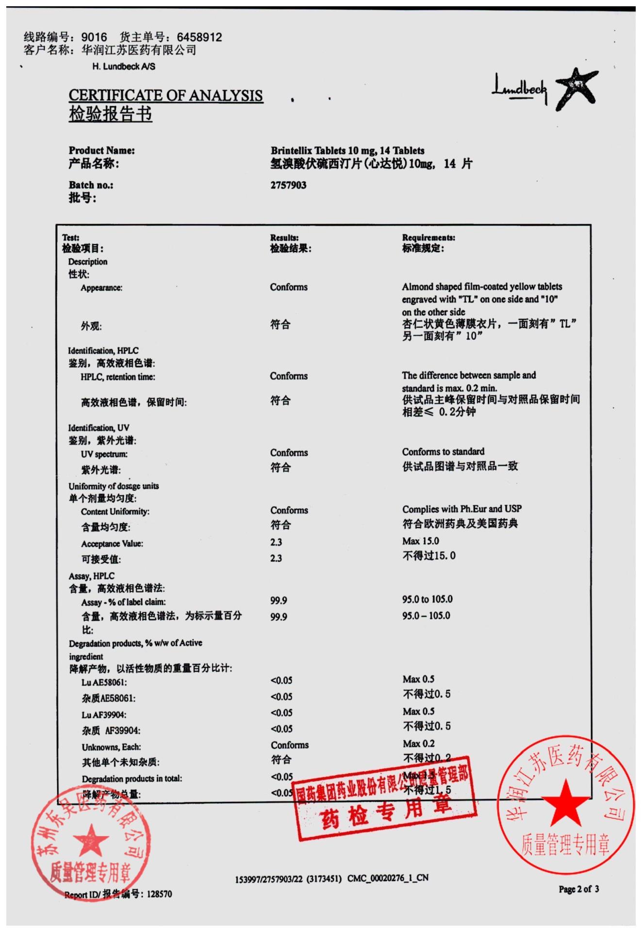 2757903氢溴酸伏硫西汀片4