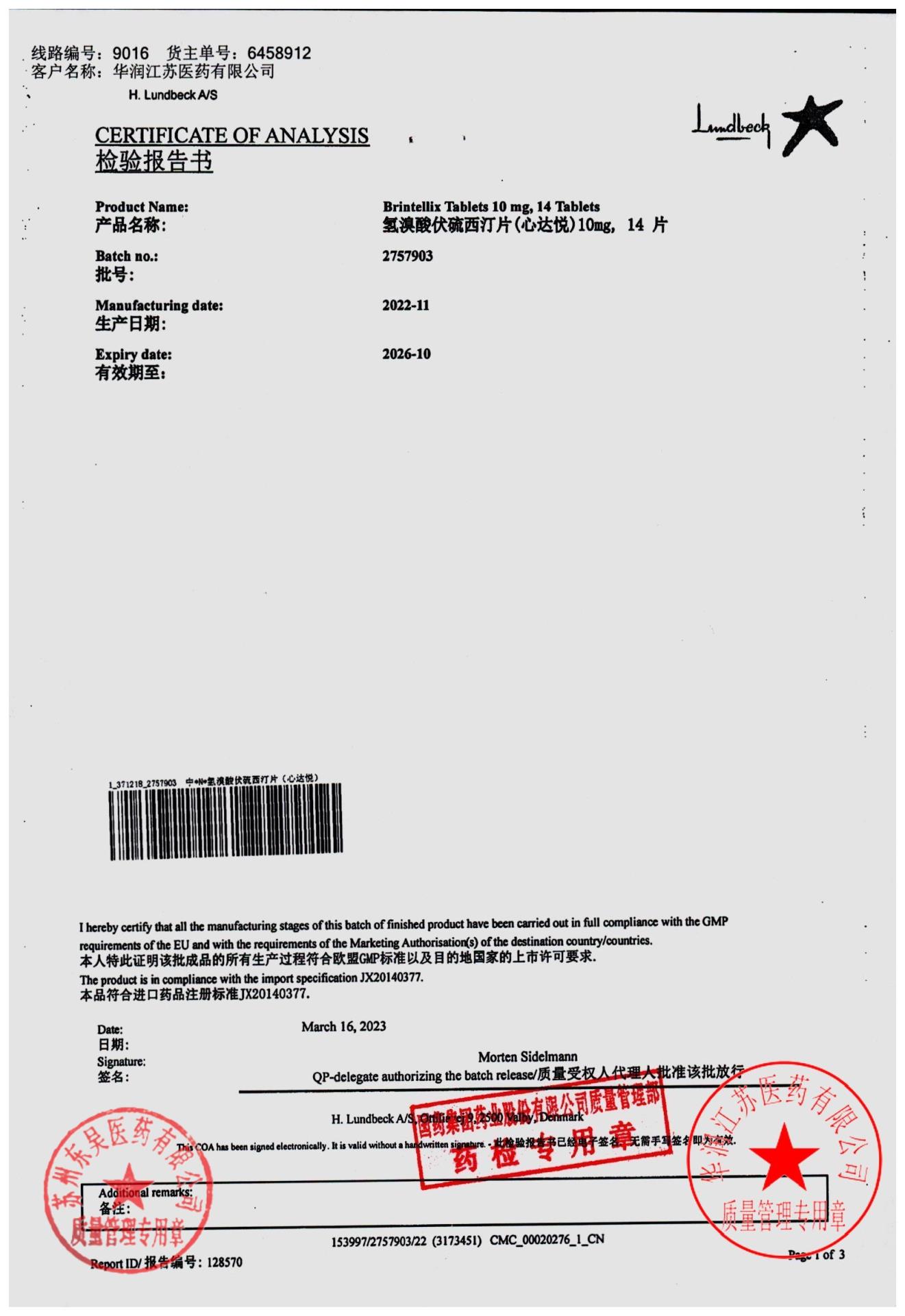 2757903氢溴酸伏硫西汀片5