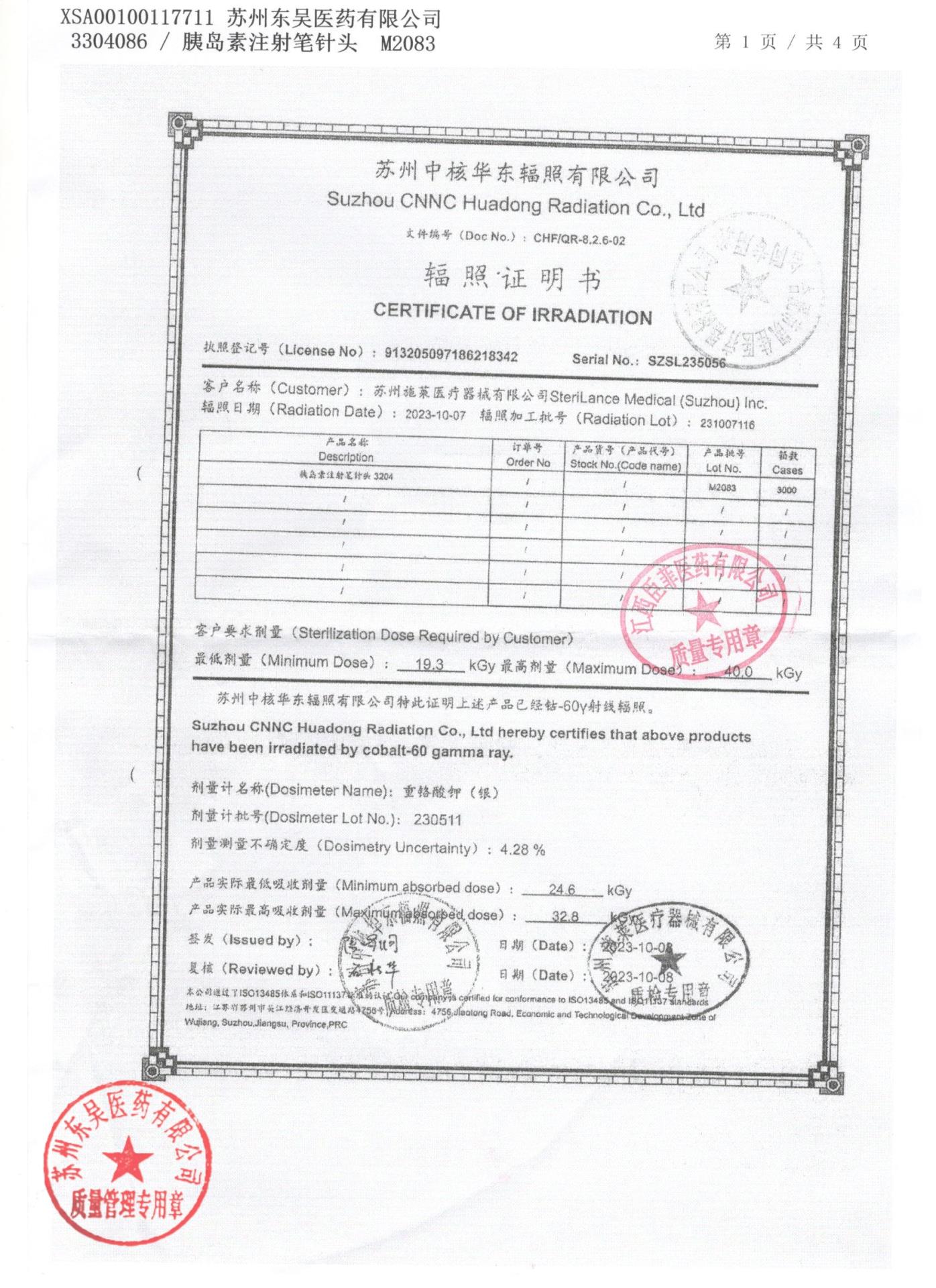 M2083胰岛素注射笔针头1