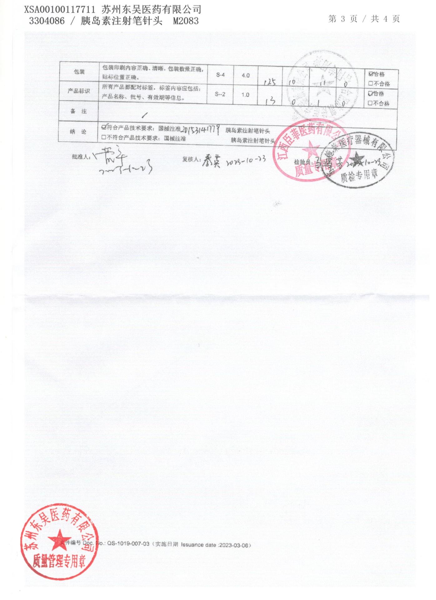 M2083胰岛素注射笔针头3