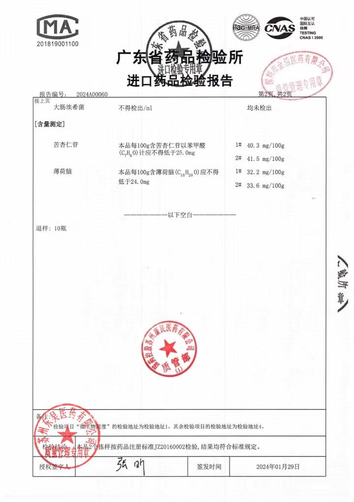 Y12312028京都念慈菴蜜炼川贝枇杷膏5