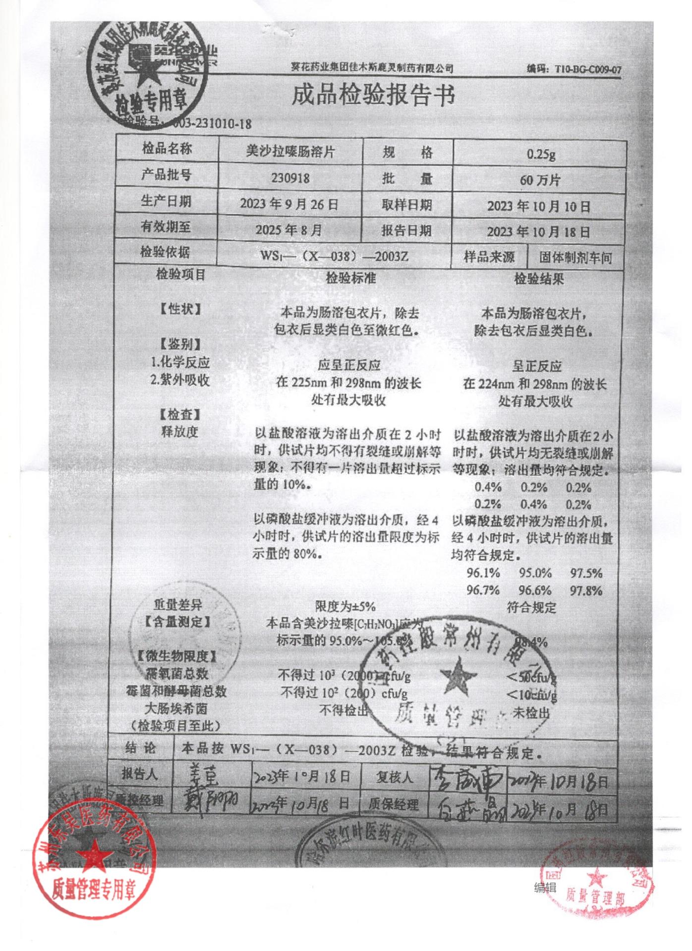 230918美沙拉嗪肠溶片