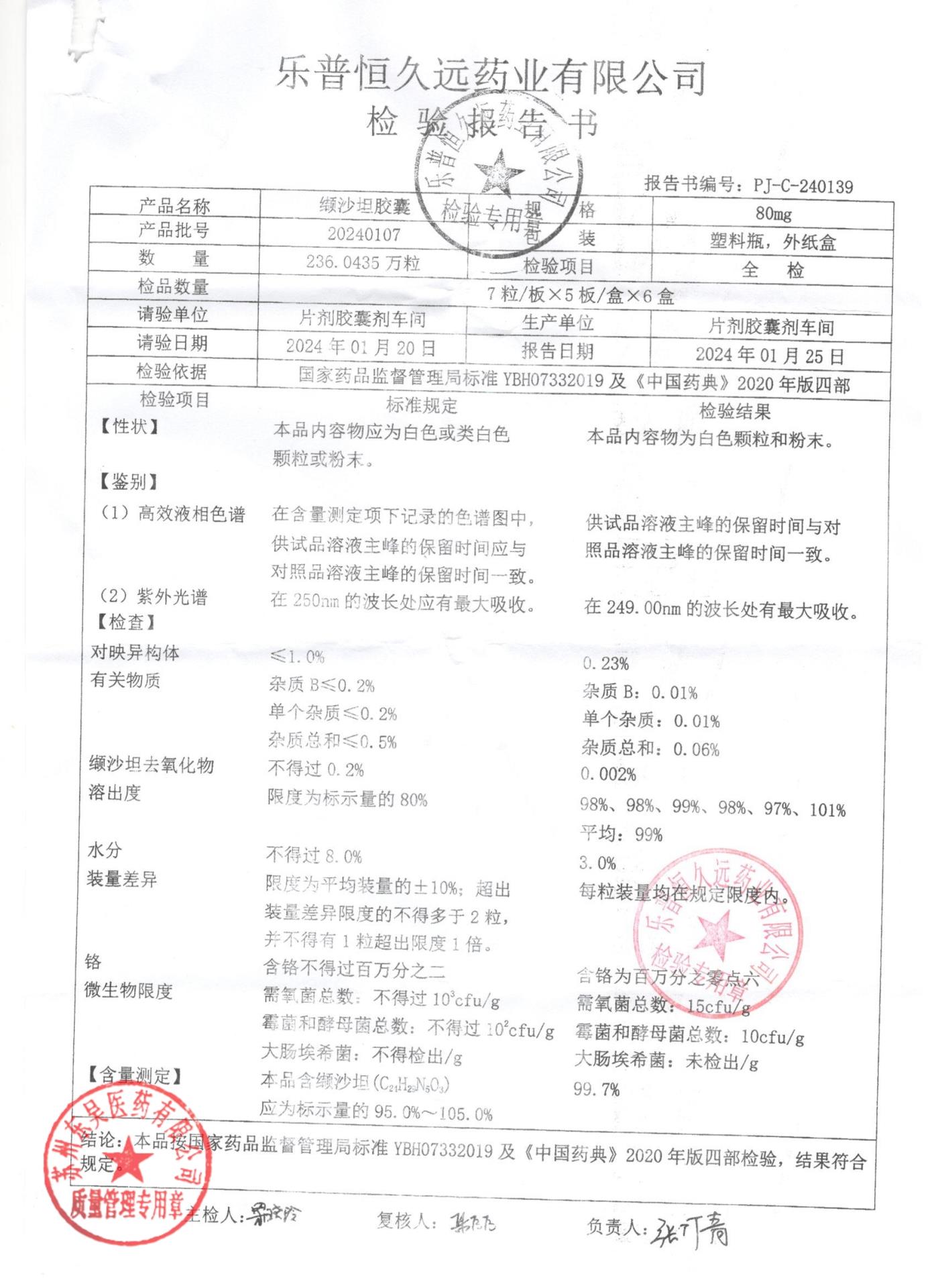 20240107缬沙坦胶囊