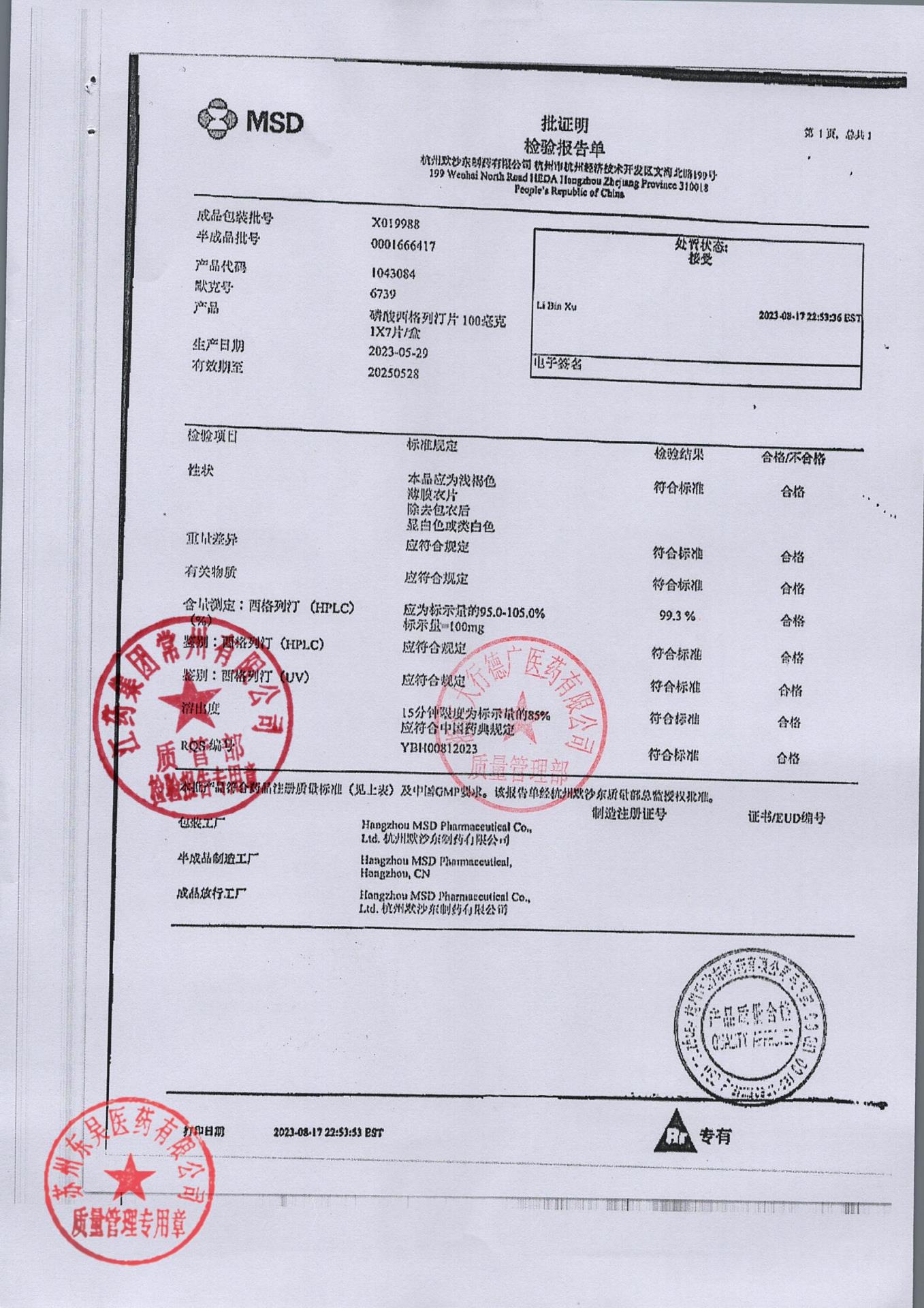 X019988磷酸西格列汀片