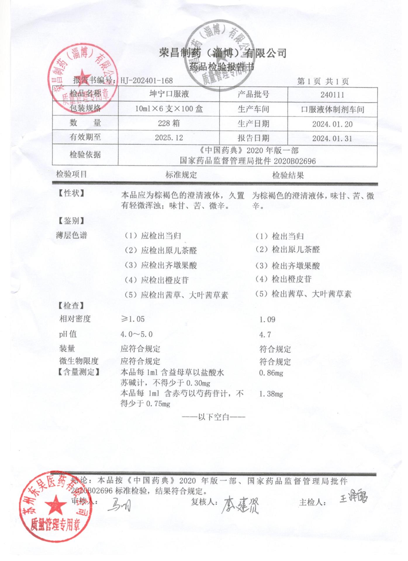 240111坤宁口服液