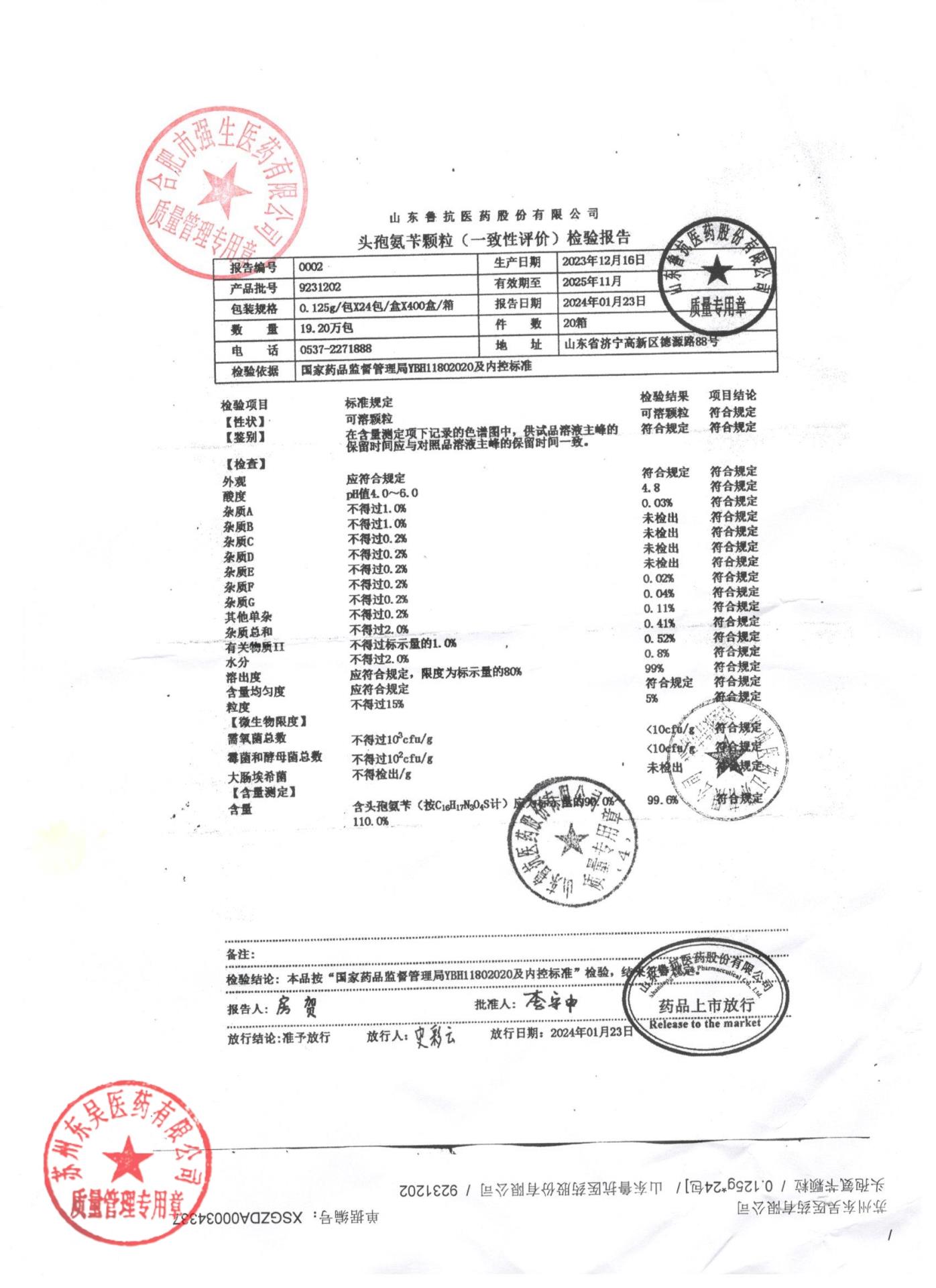 9231202头孢氨苄颗粒