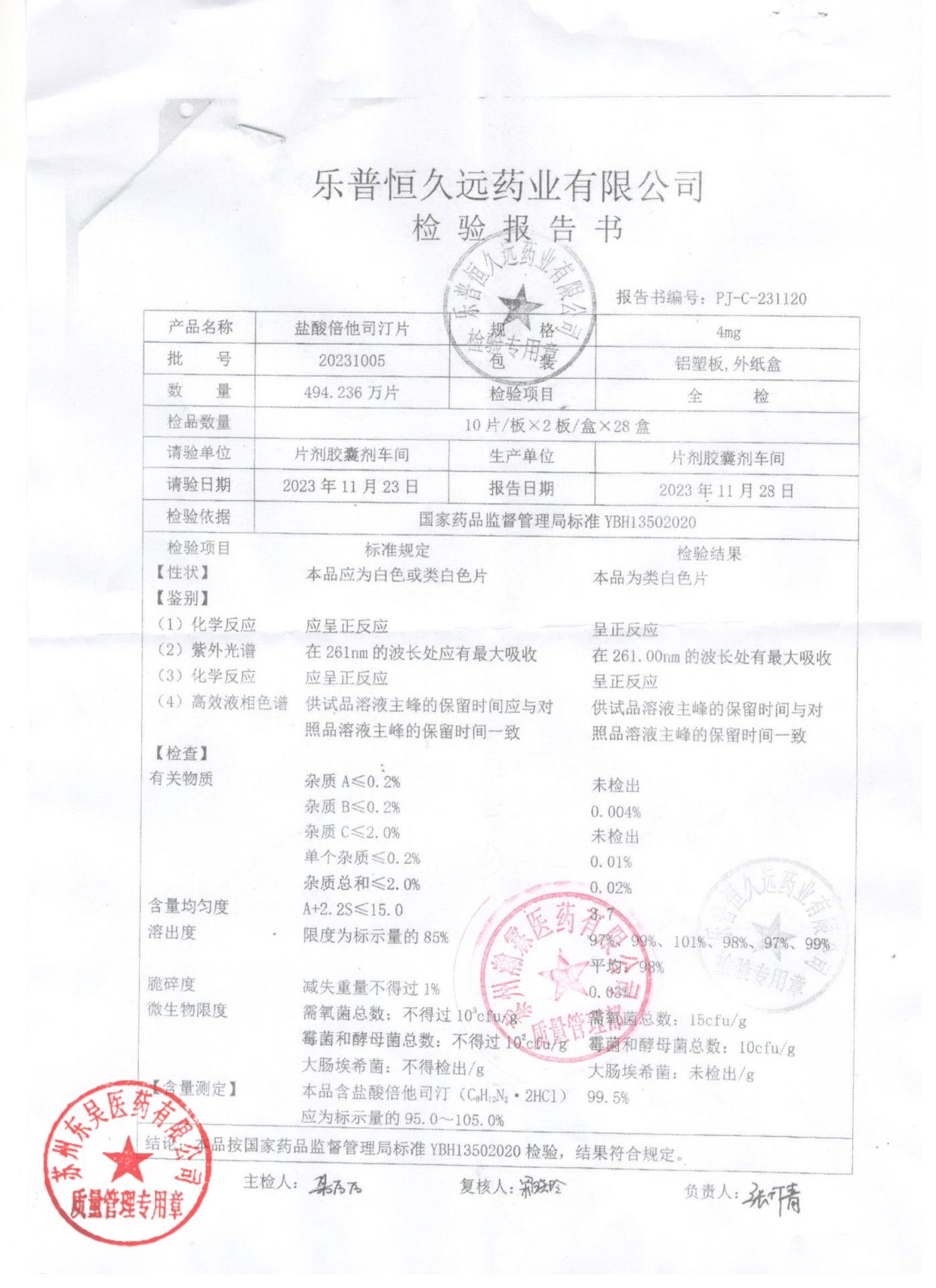 20231005盐酸倍他司汀片