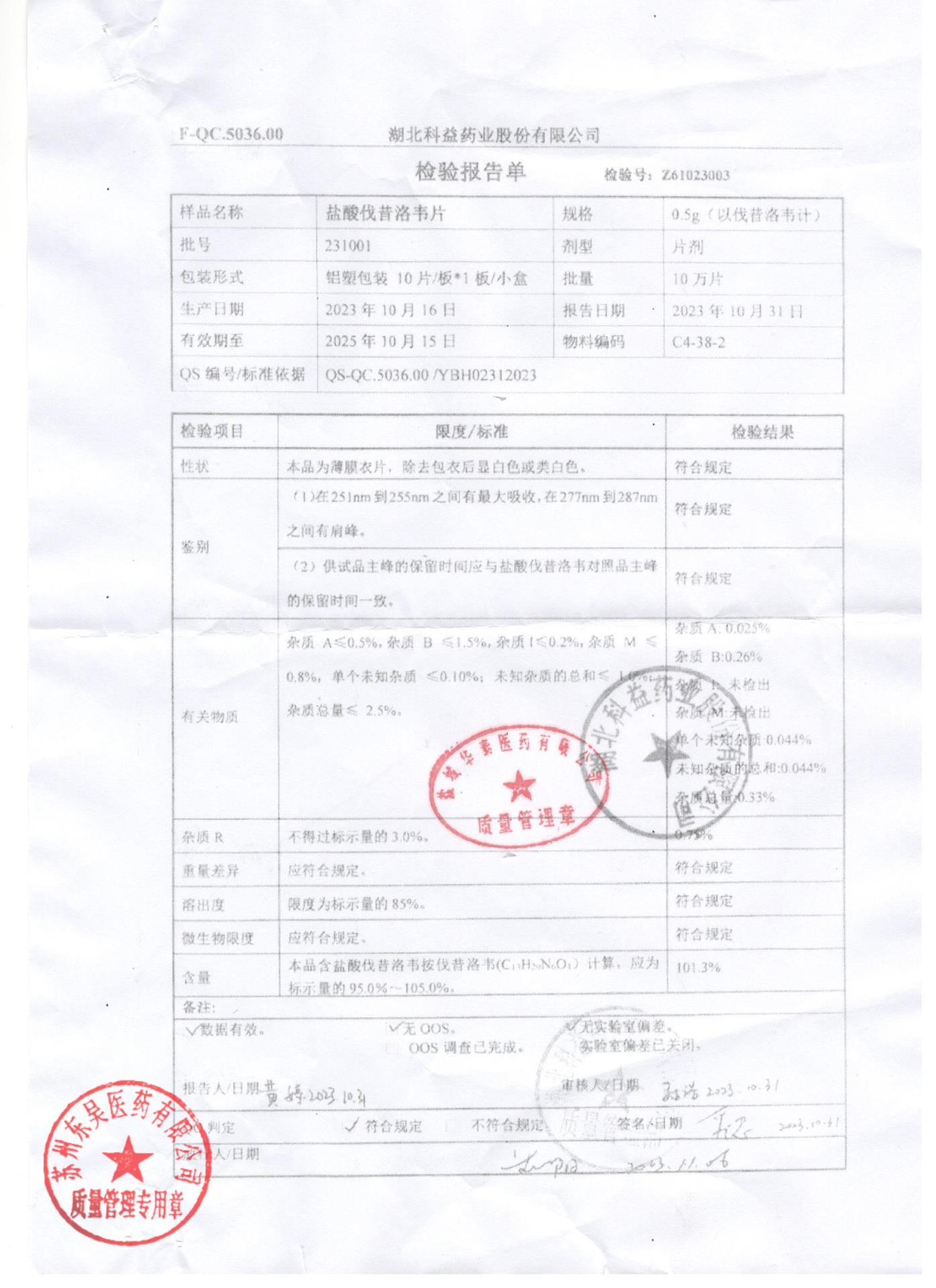 231001盐酸伐昔洛韦片