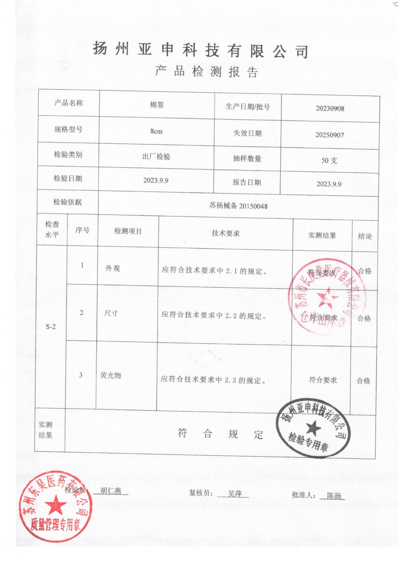 20230908扬州亚申8cm棉签