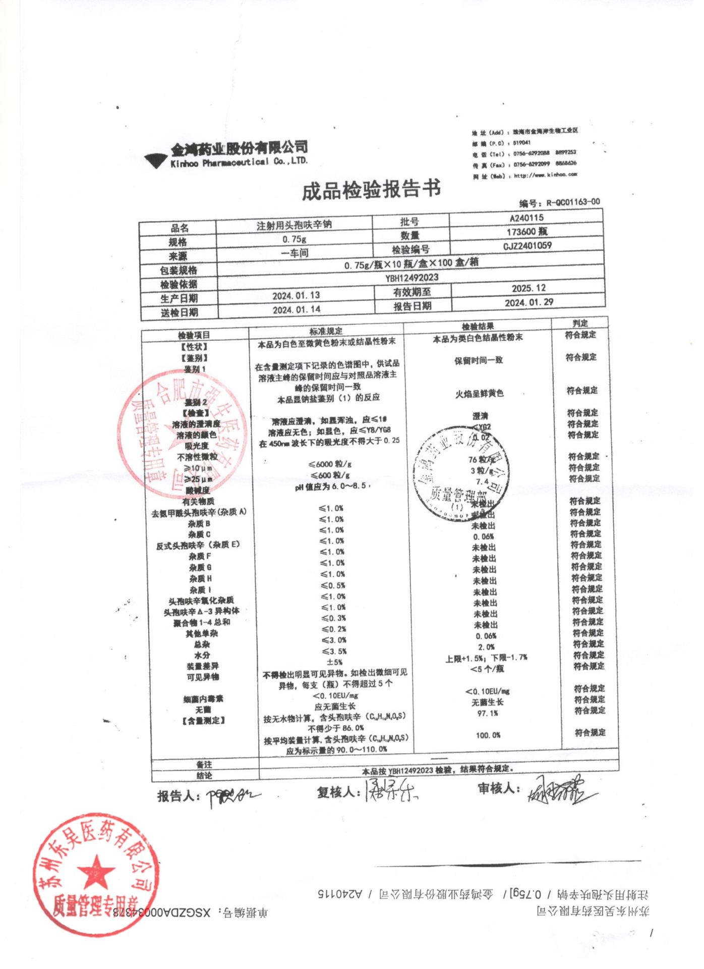 A240115注射用头孢呋辛钠