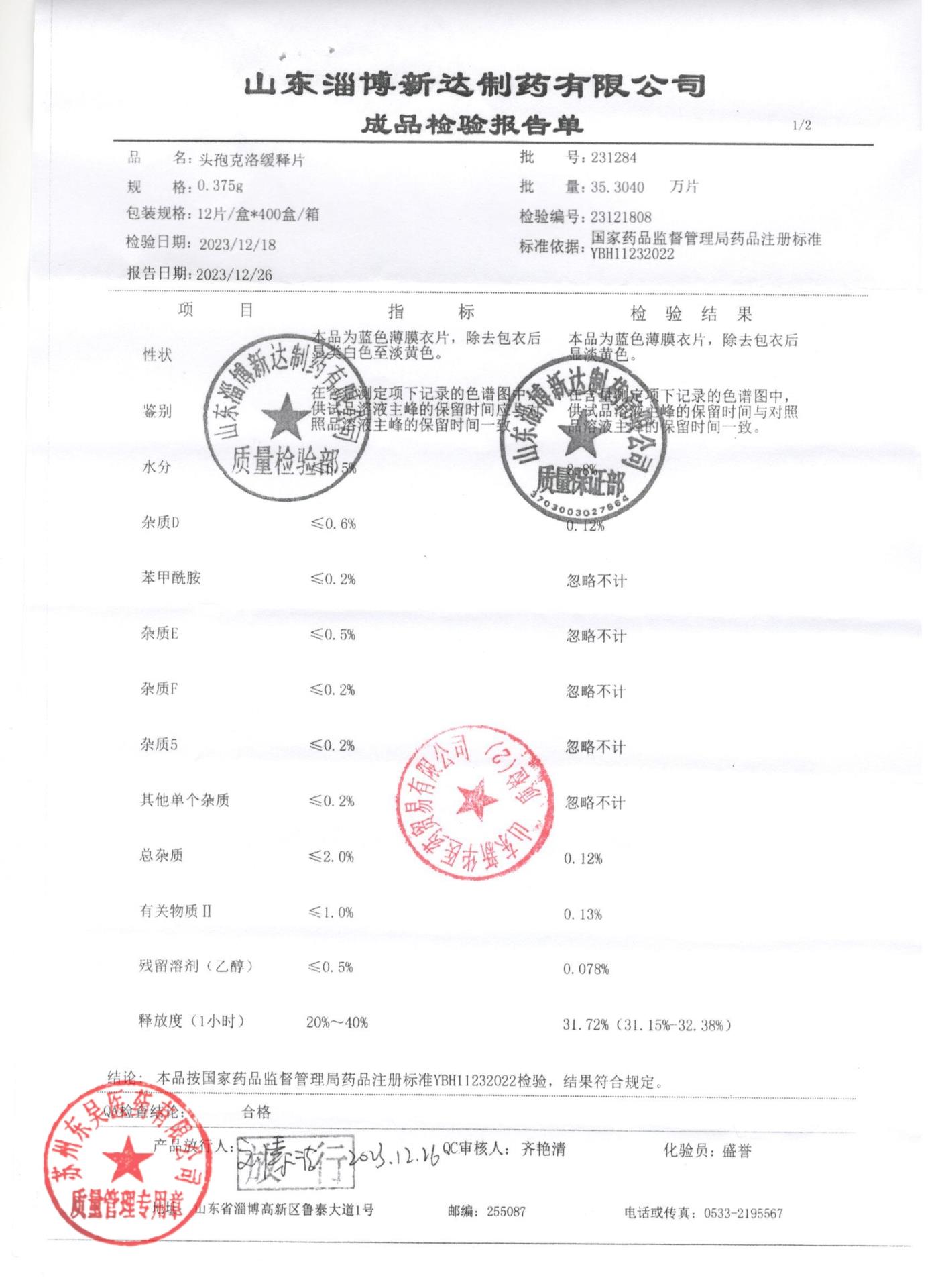 231284头孢克洛缓释片1