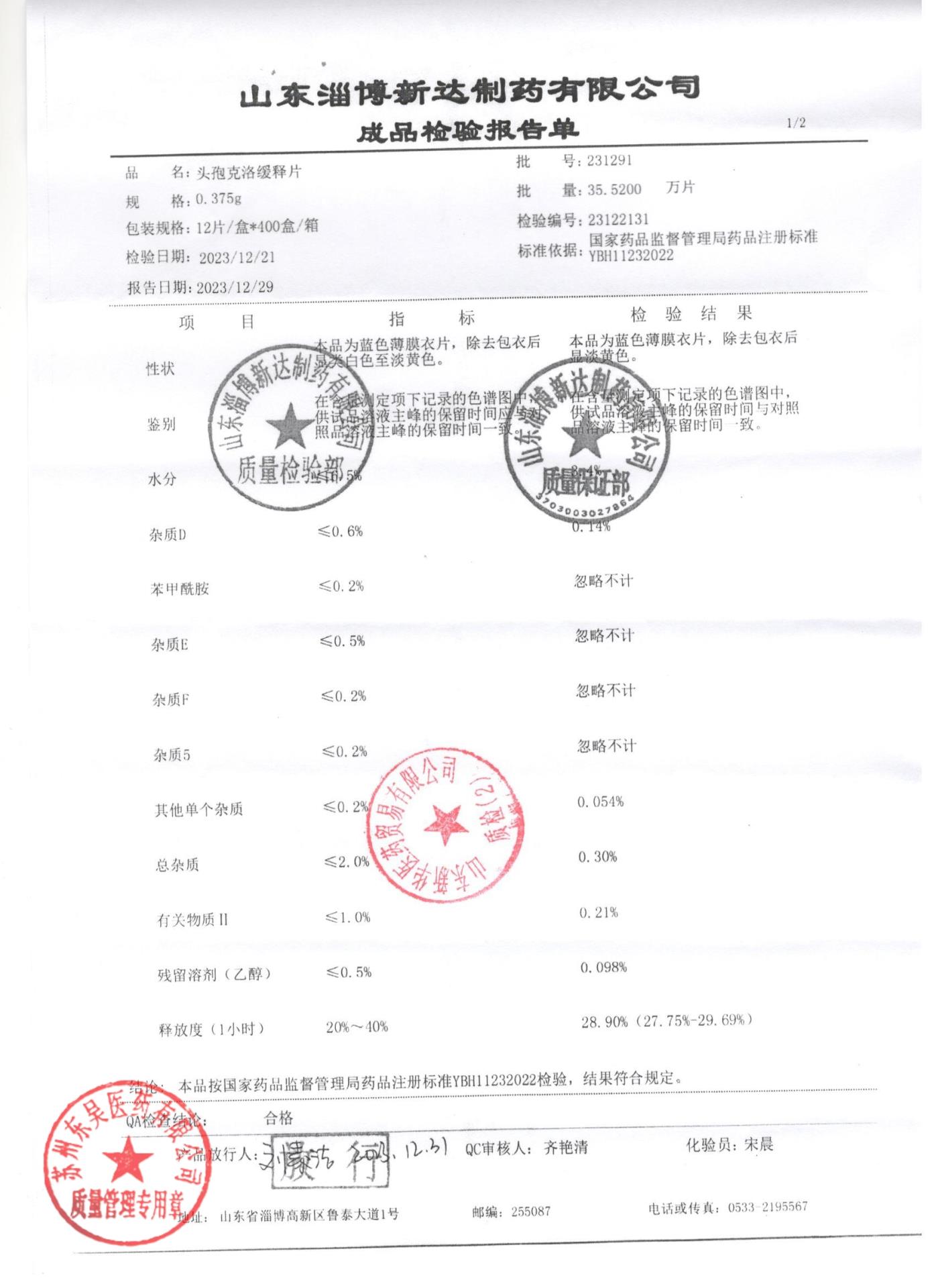 231291头孢克洛缓释片1