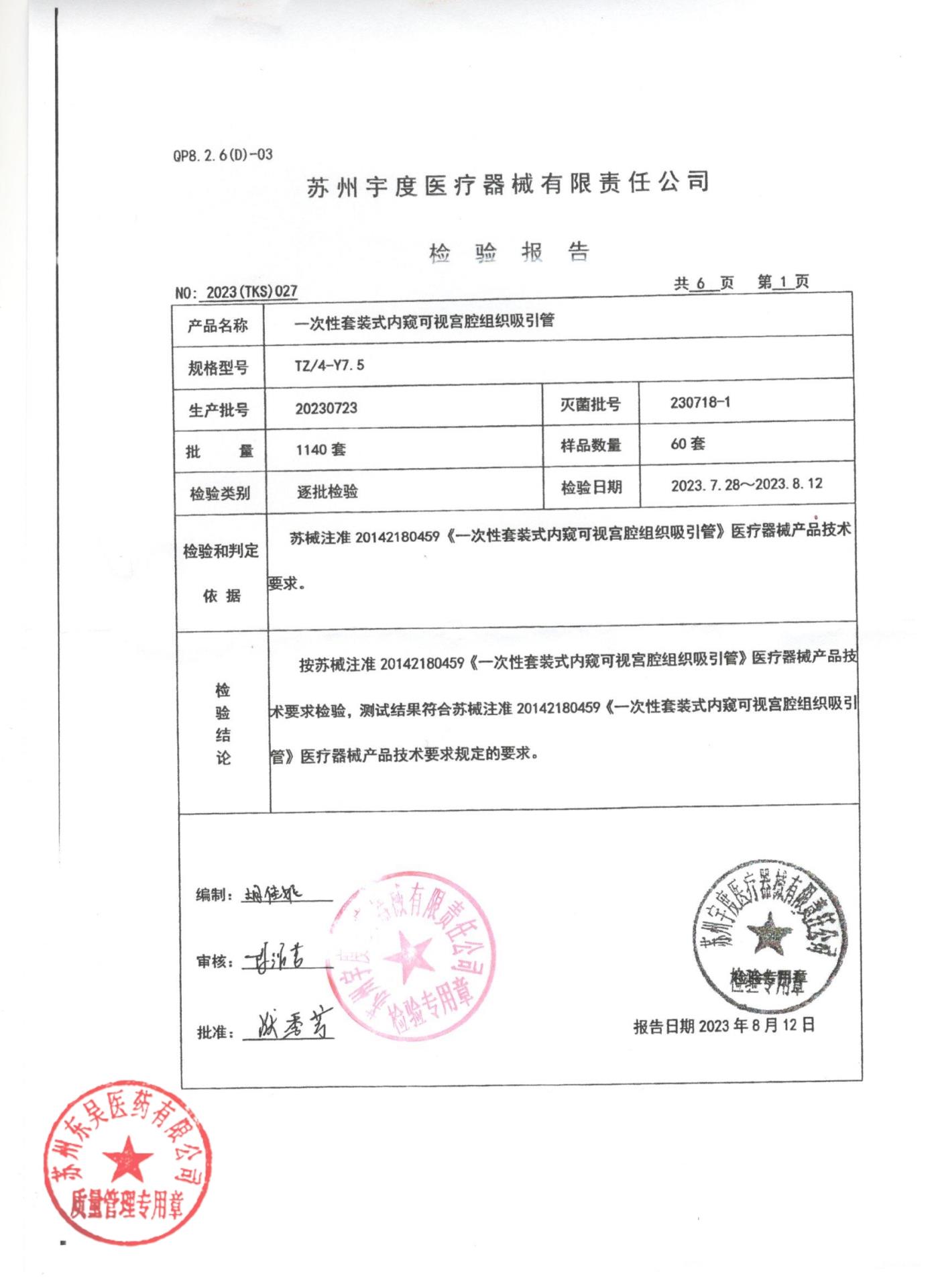 20230723一次性套装式内窥可视宫腔组织吸引管1