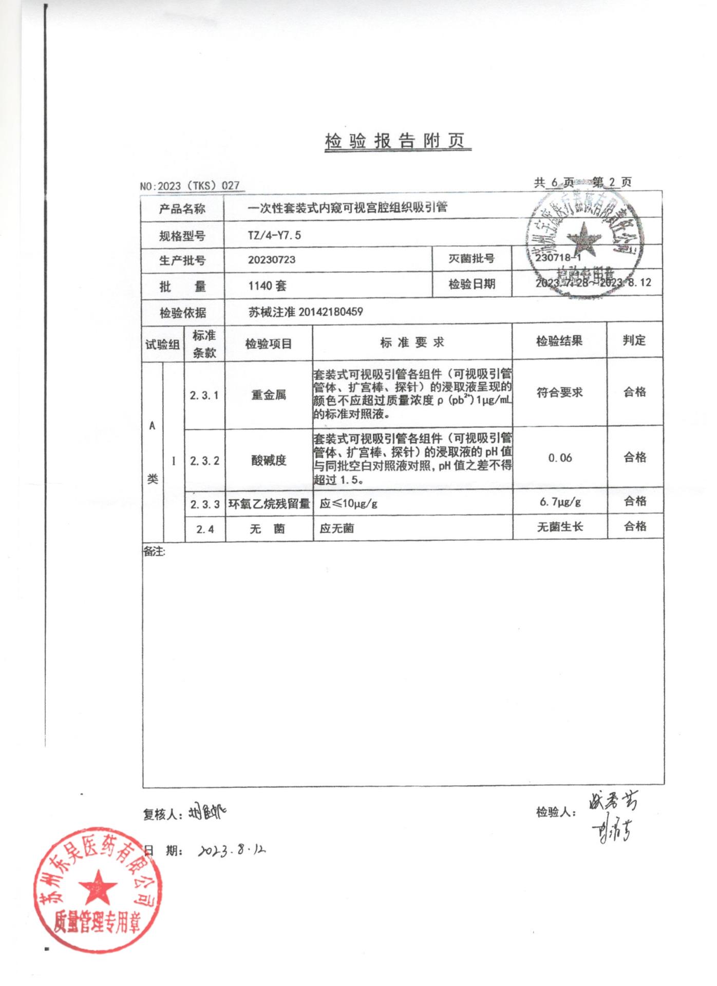 20230723一次性套装式内窥可视宫腔组织吸引管2